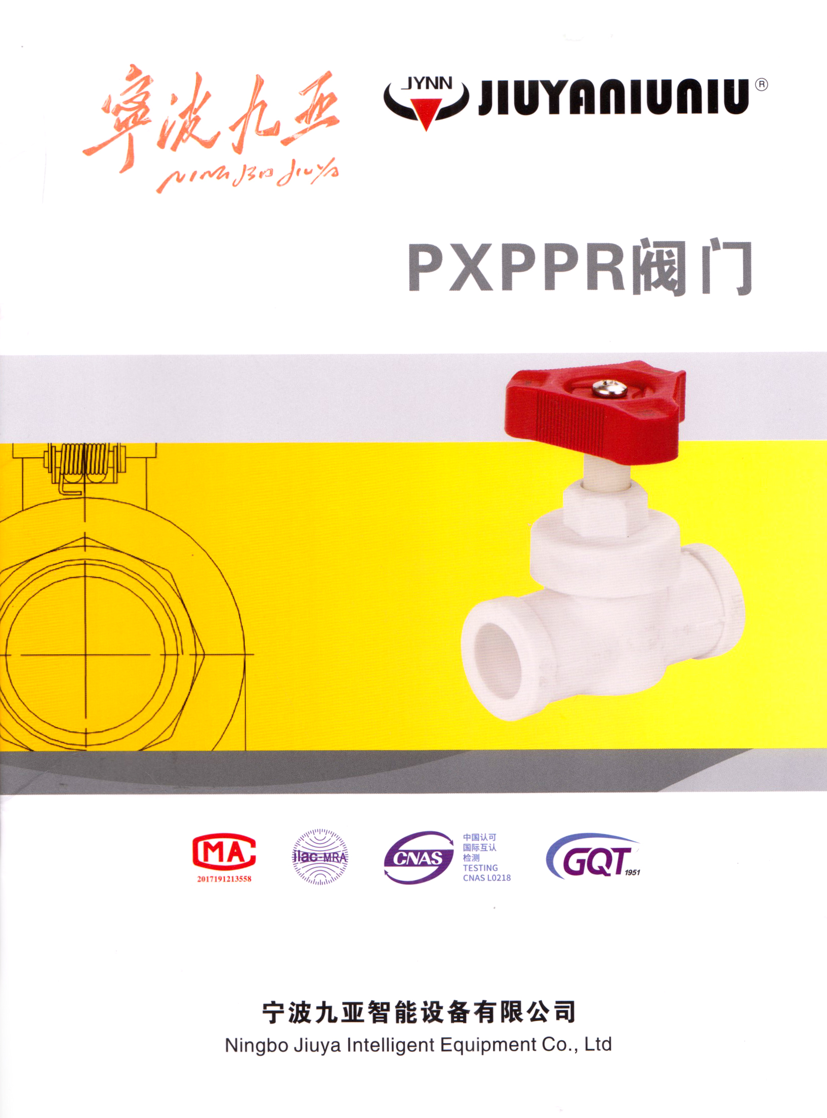 宁波九亚智能设备有限公司