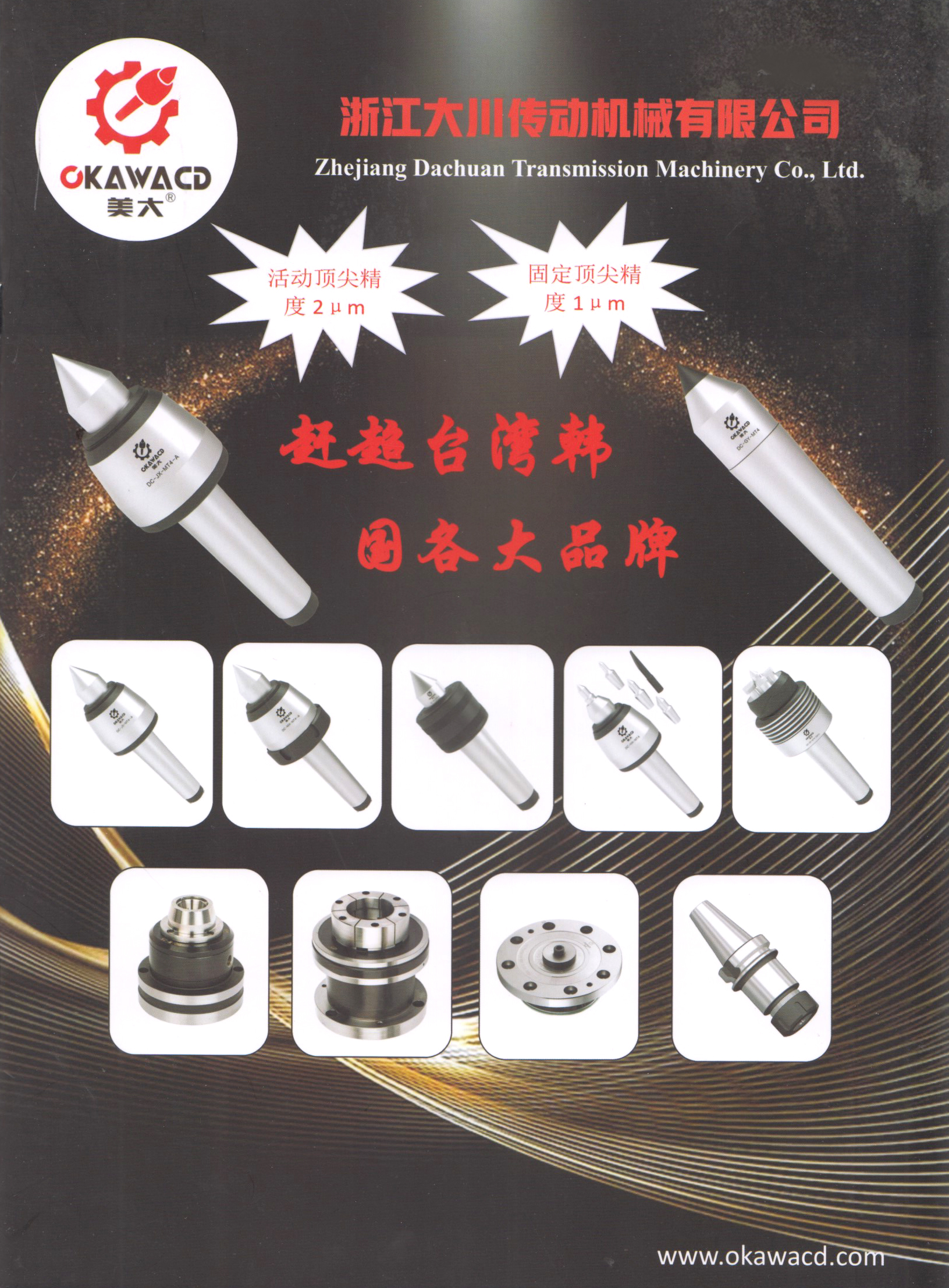 浙江大川传动机械有限公司