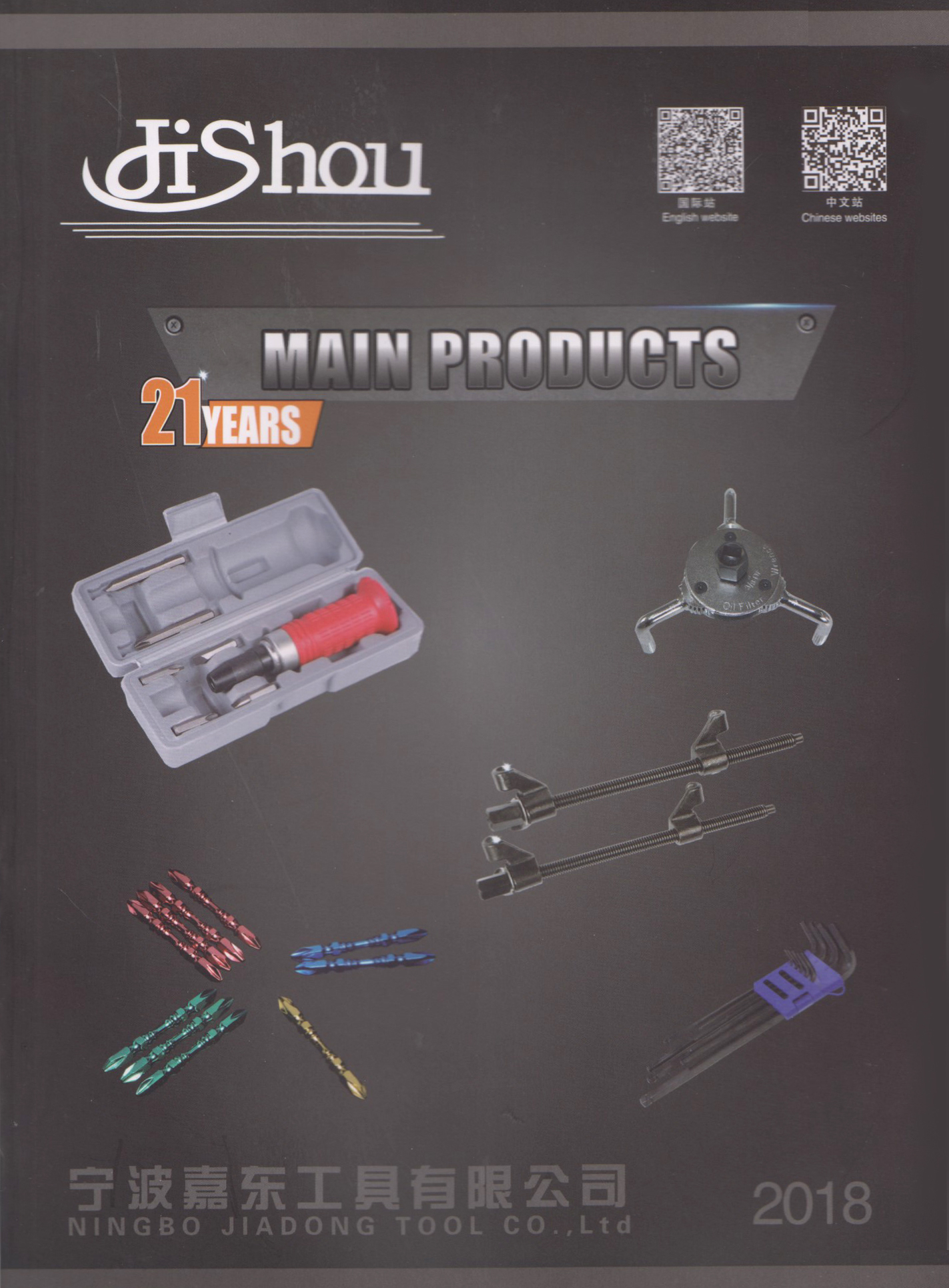 宁波嘉东工具有限公司