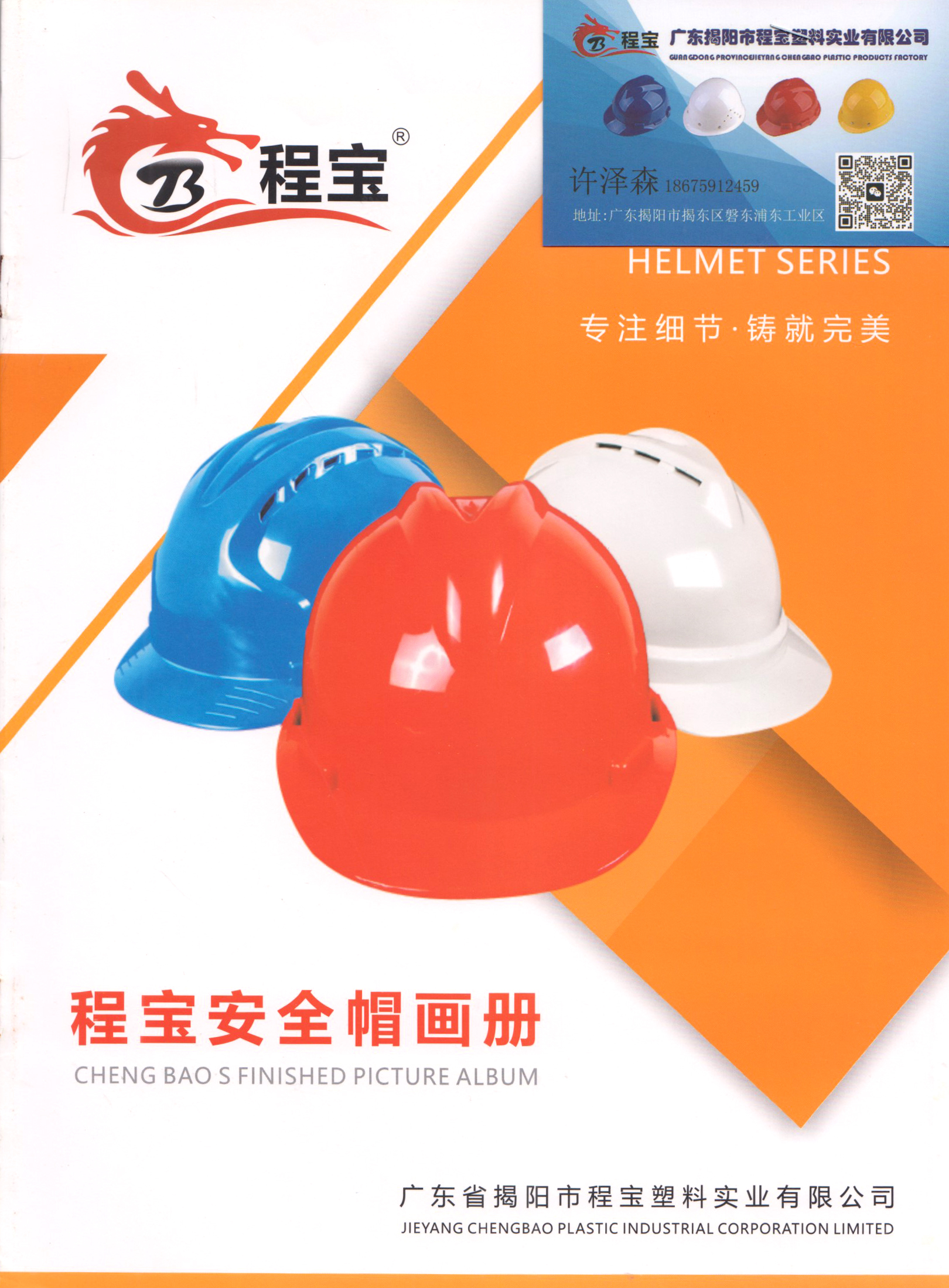 广东省揭阳市程宝塑料实业有限公司