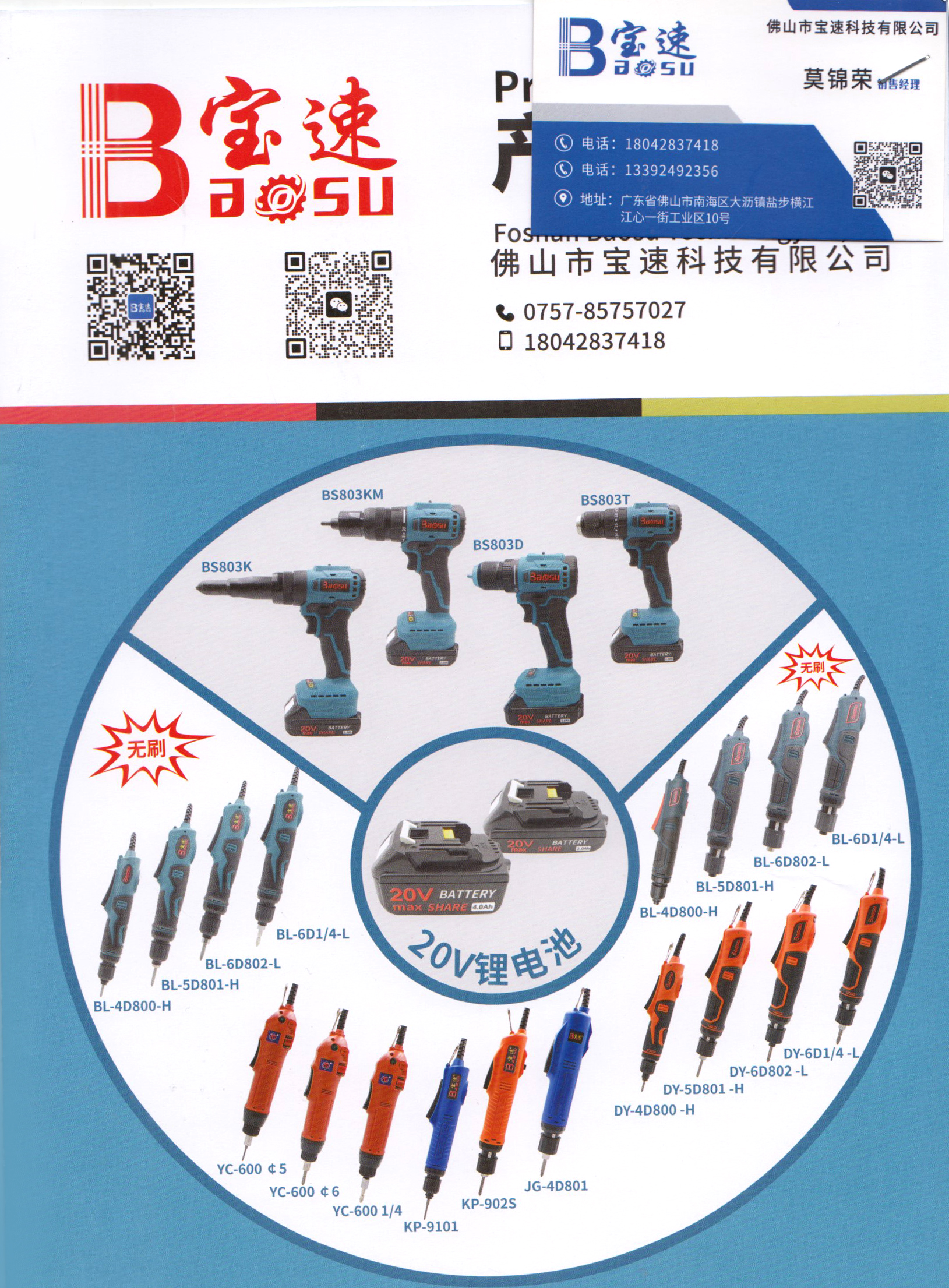 佛山市宝速科技有限公司2024