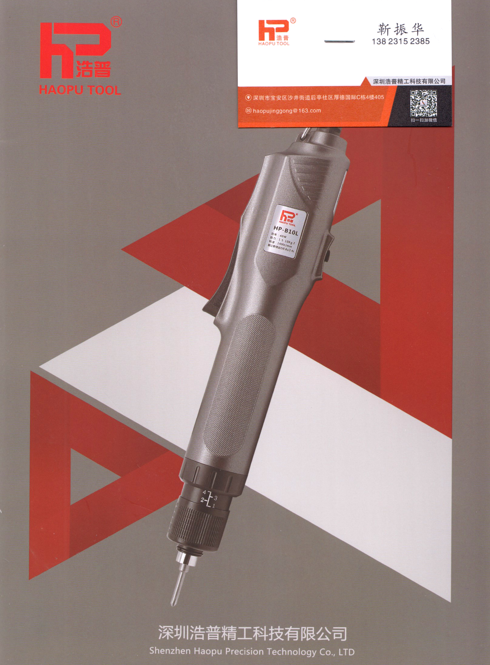 深圳浩普精工科技有限公司