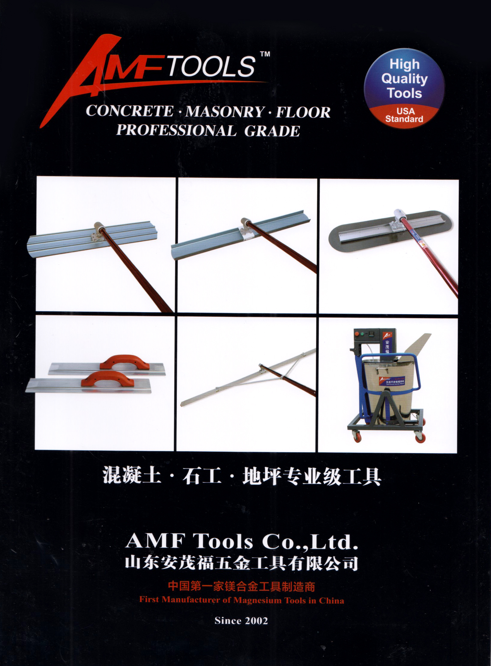 山东安茂五金工具有限公司