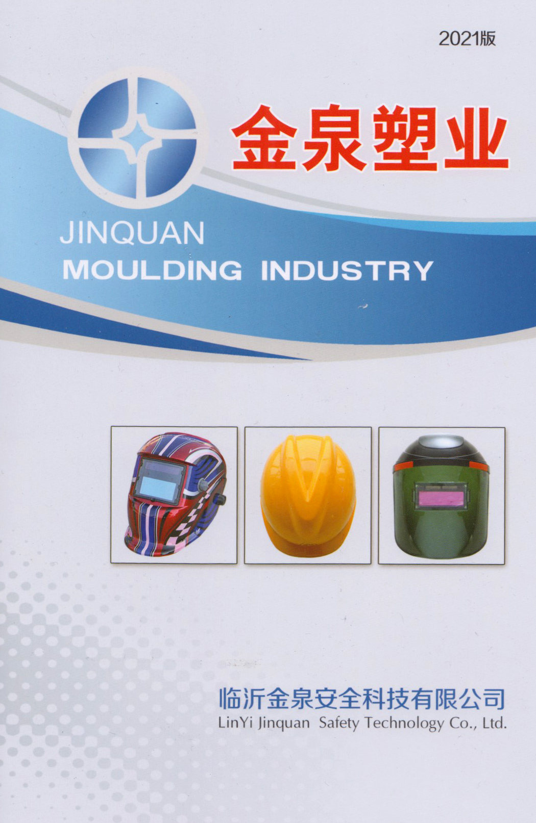 临沂金泉安全科技有限公司