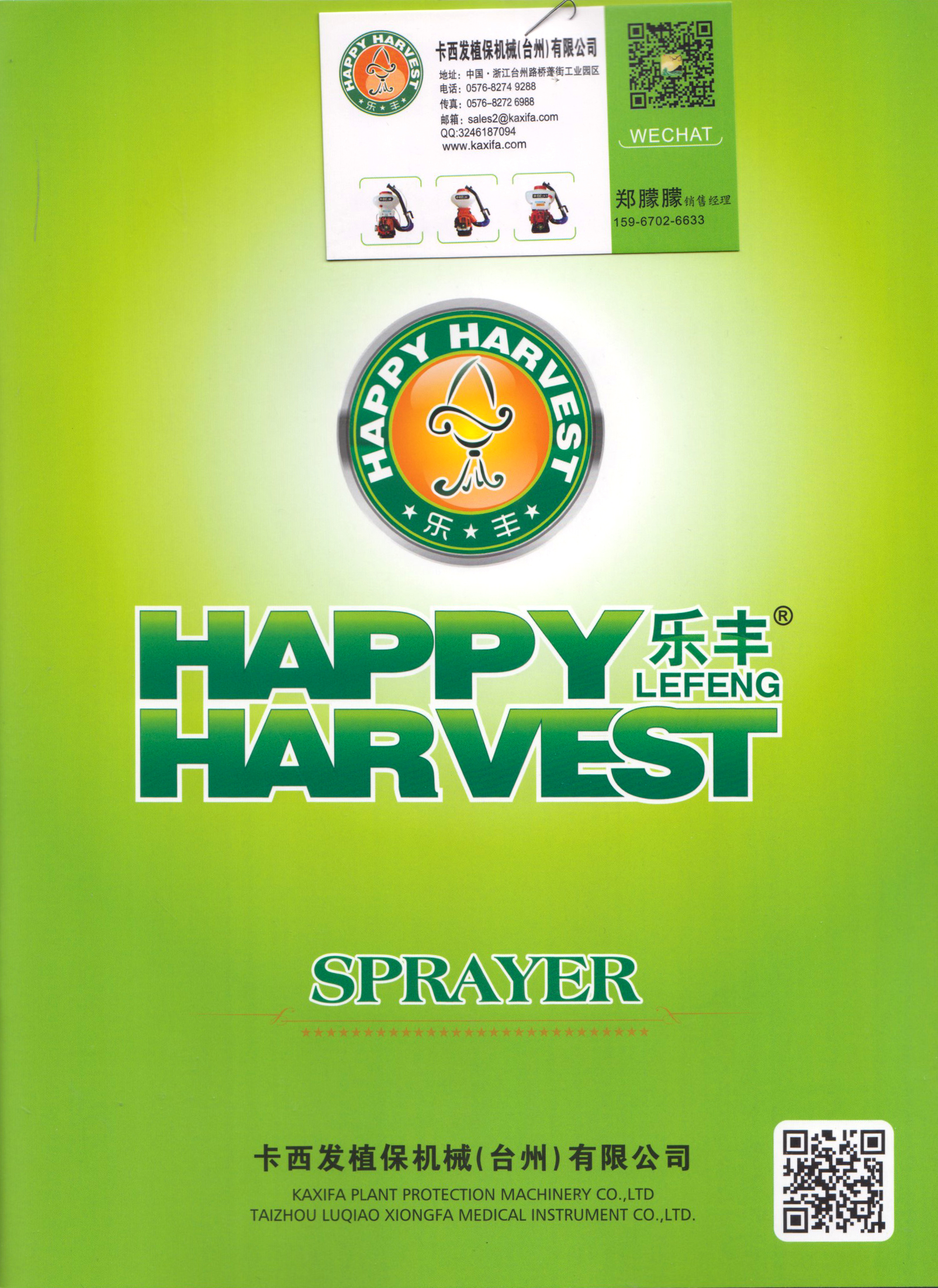 卡西发植保机械（台州）有限公司