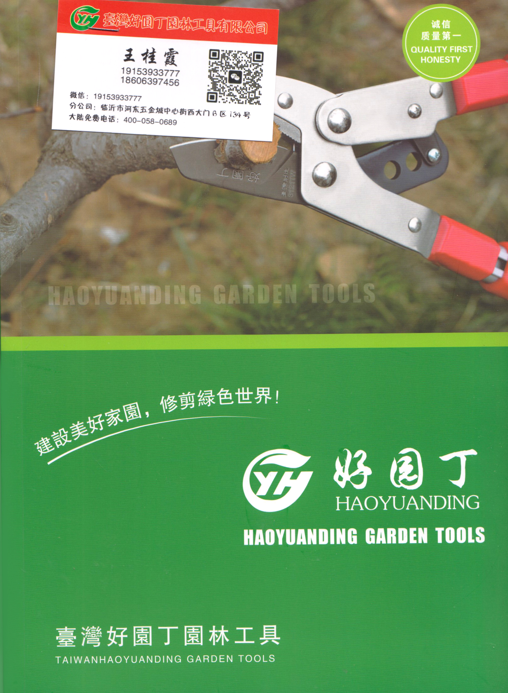 台湾好园丁园林工具