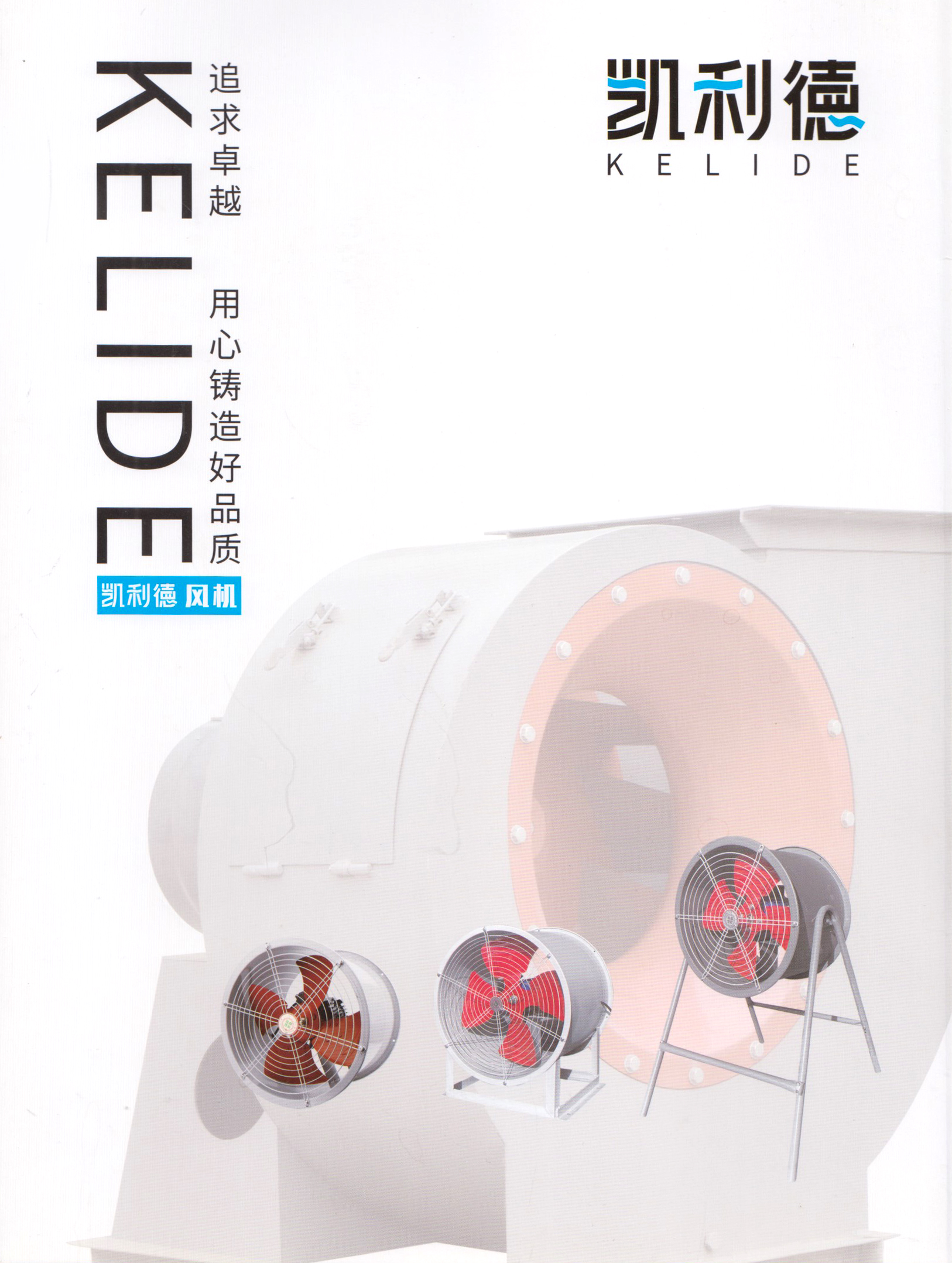 凯利德（上海）风机有限公司