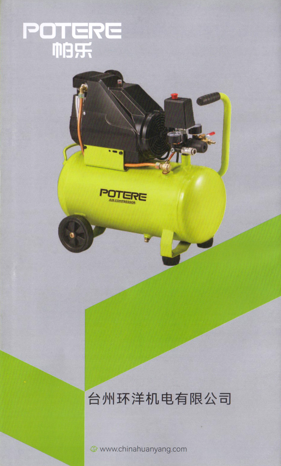 台州环洋机电有限公司