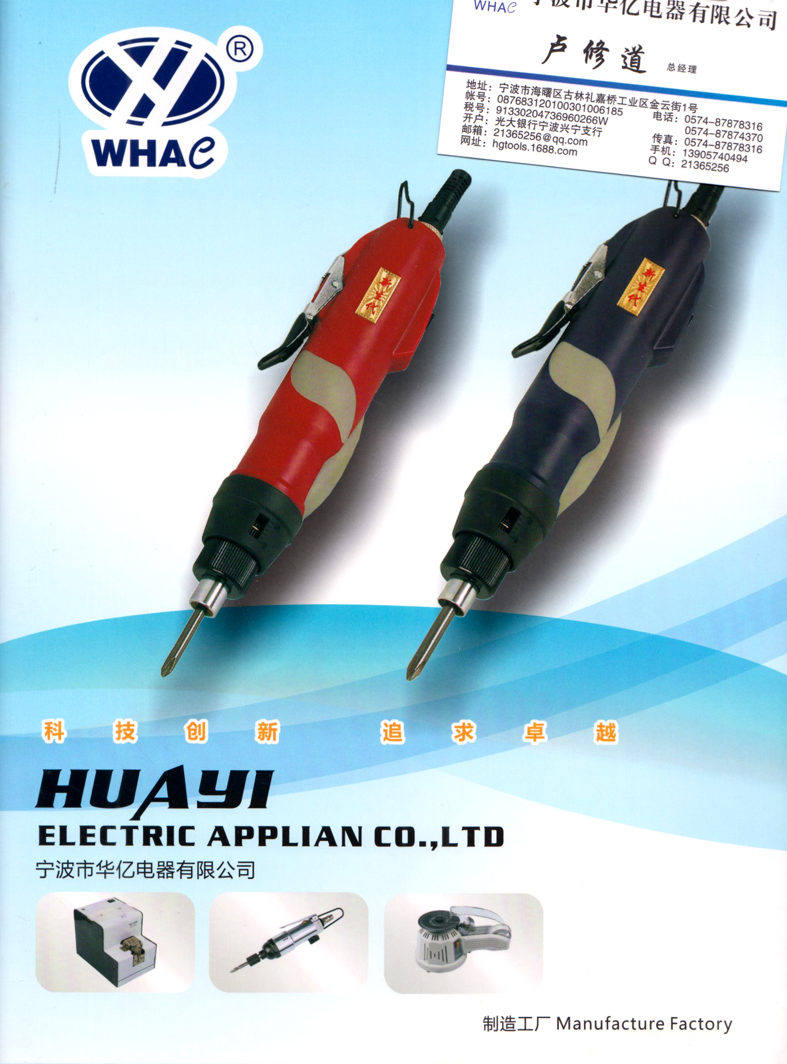 宁波市华亿电器有限公司