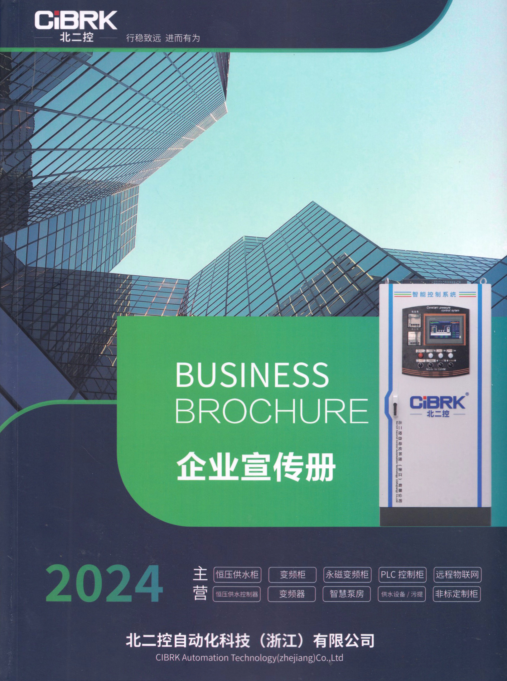 北二控自动化科技（浙江）有限公司）