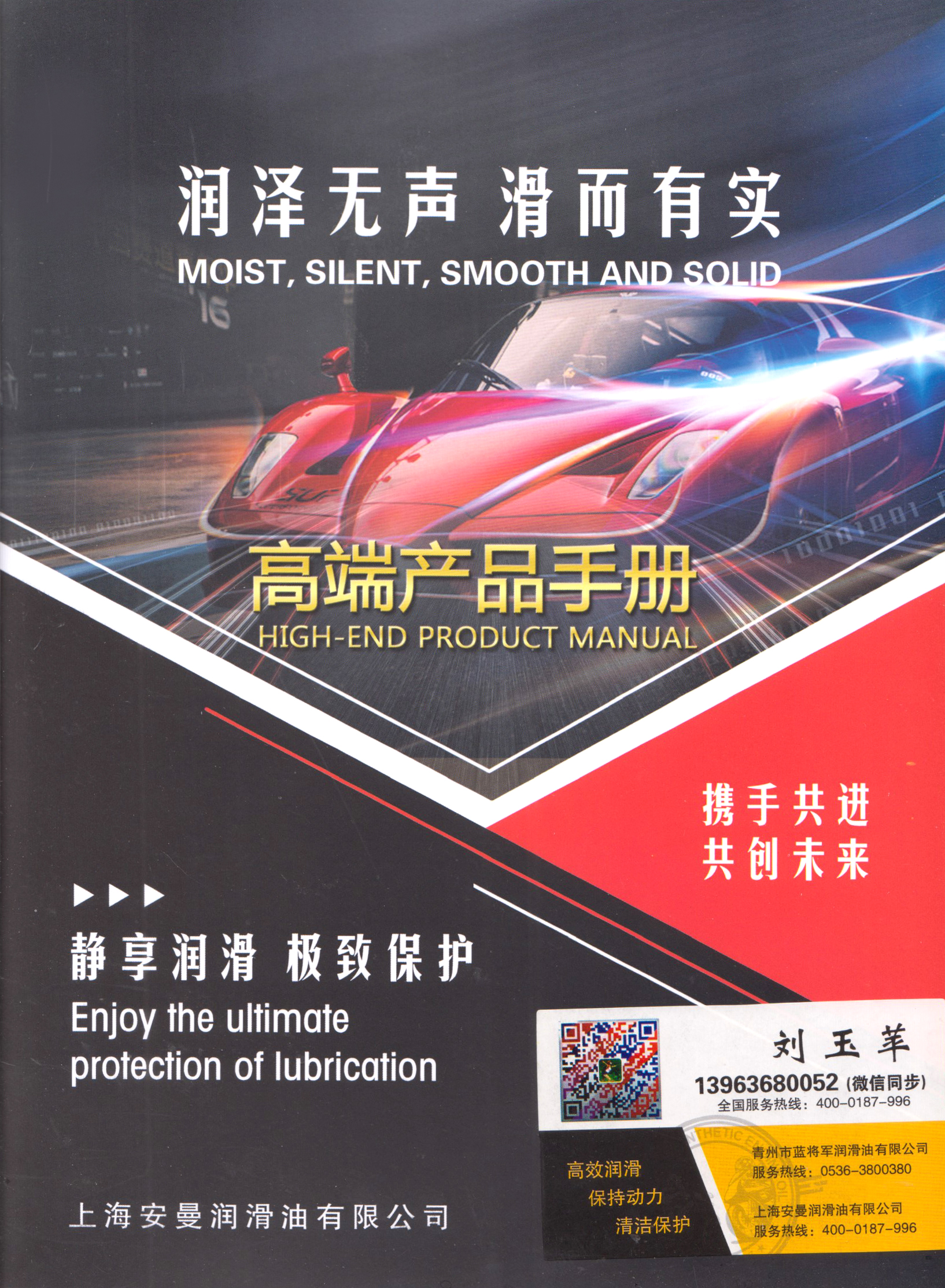 上海瑞曼润滑油有限公司