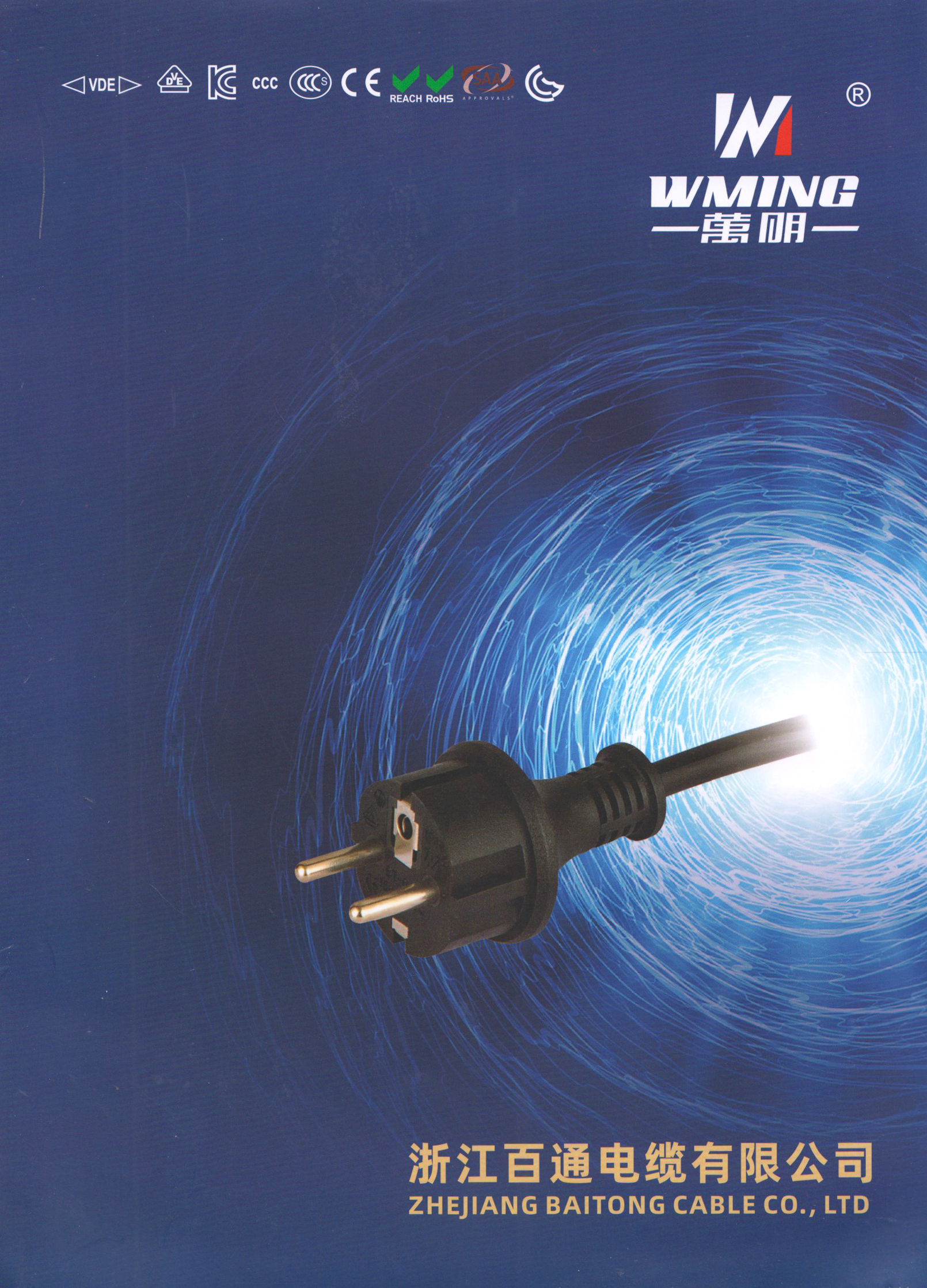 浙江百通电缆有限公司