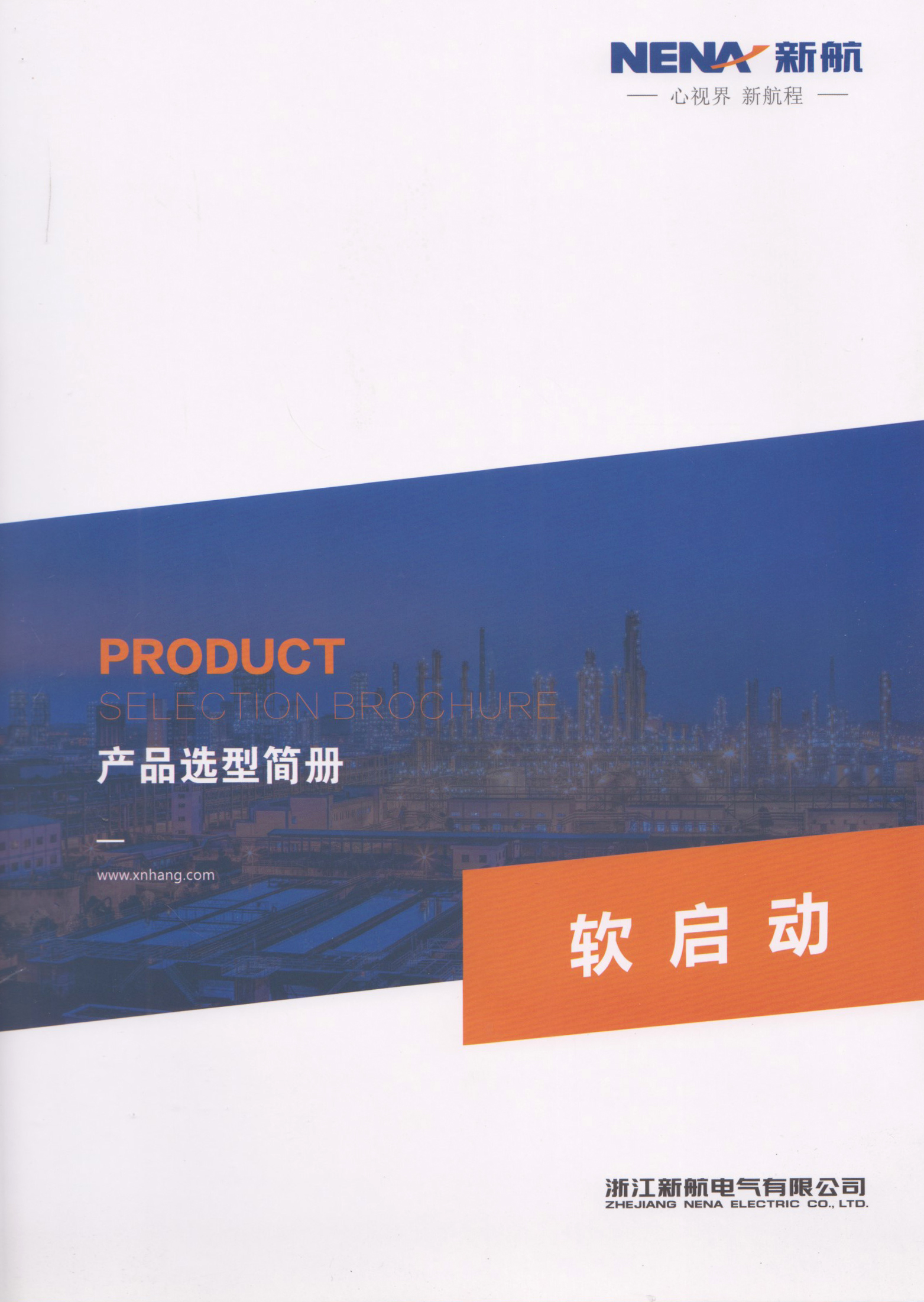 浙江新航电气有限公司