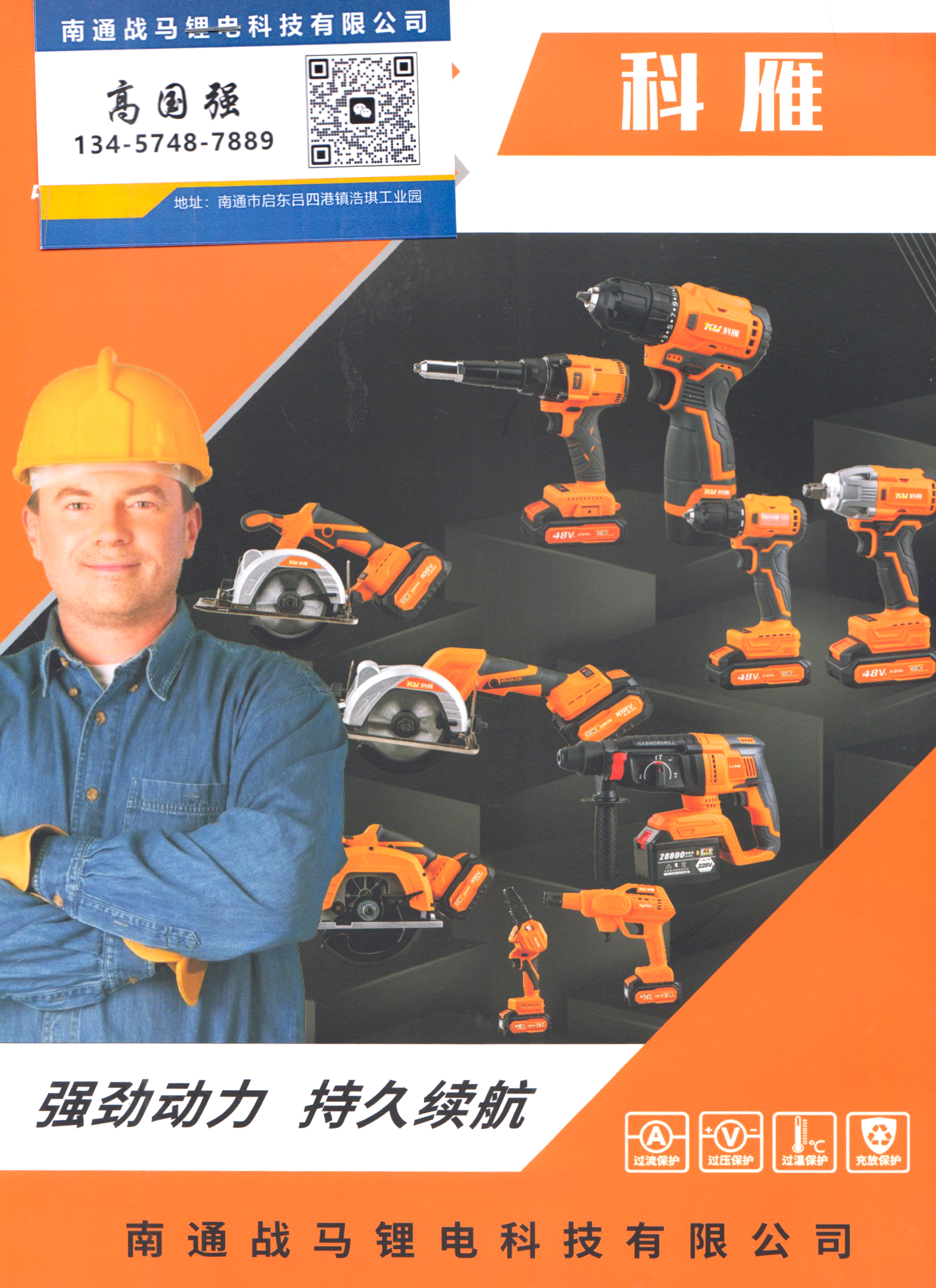 南通战马锂电科技有限公司