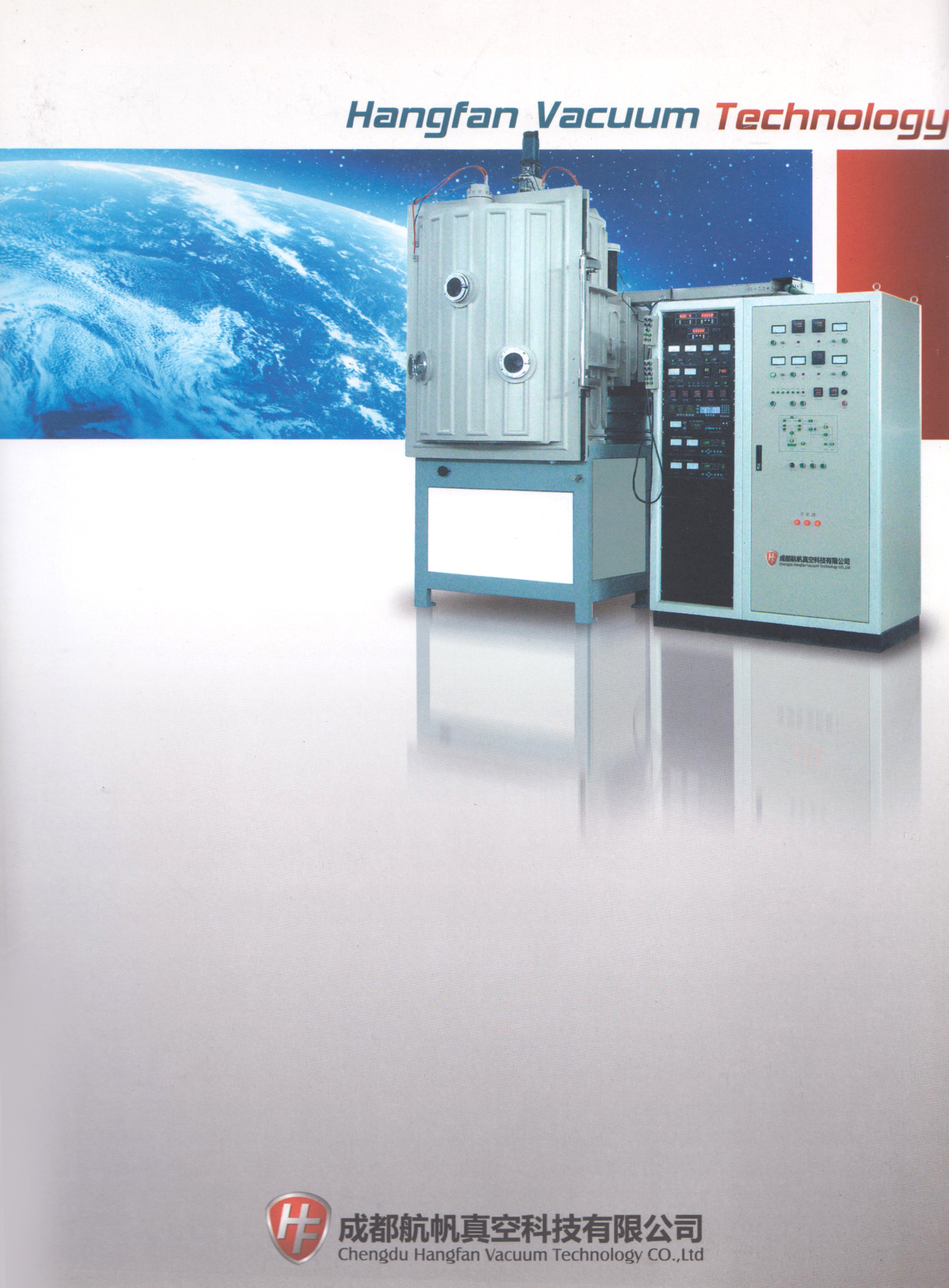 成都航帆真空科技有限公司