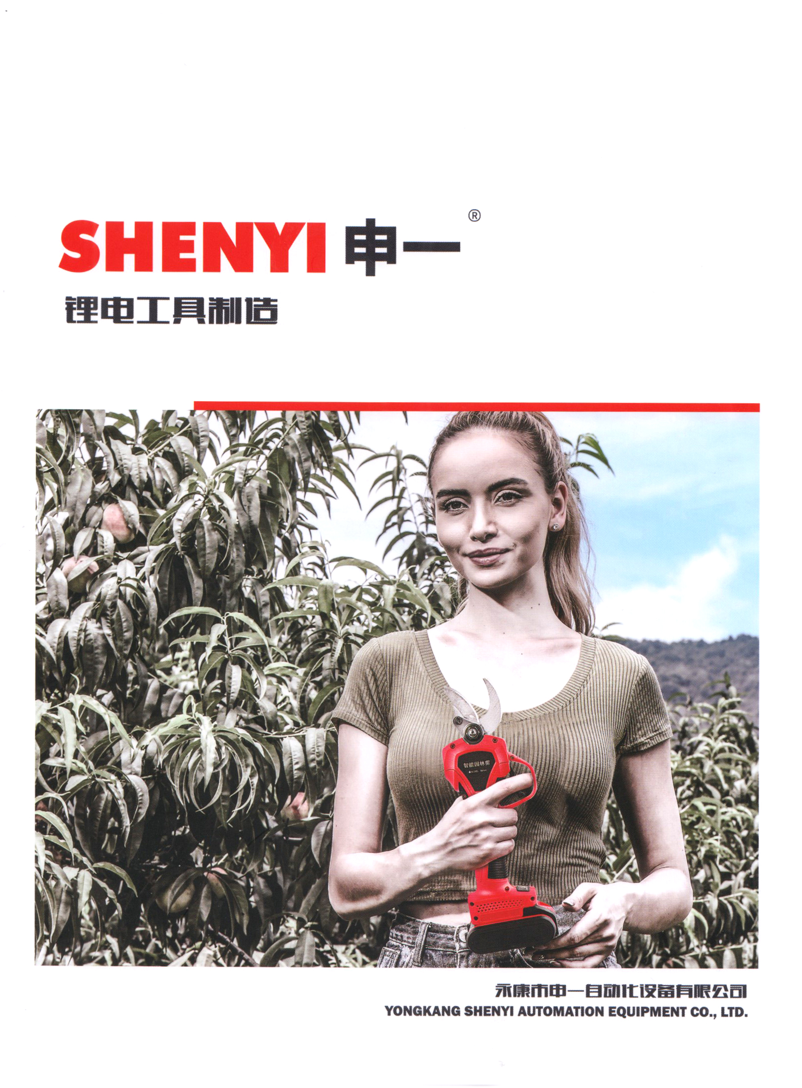 永康市申一自动化设备有限公司