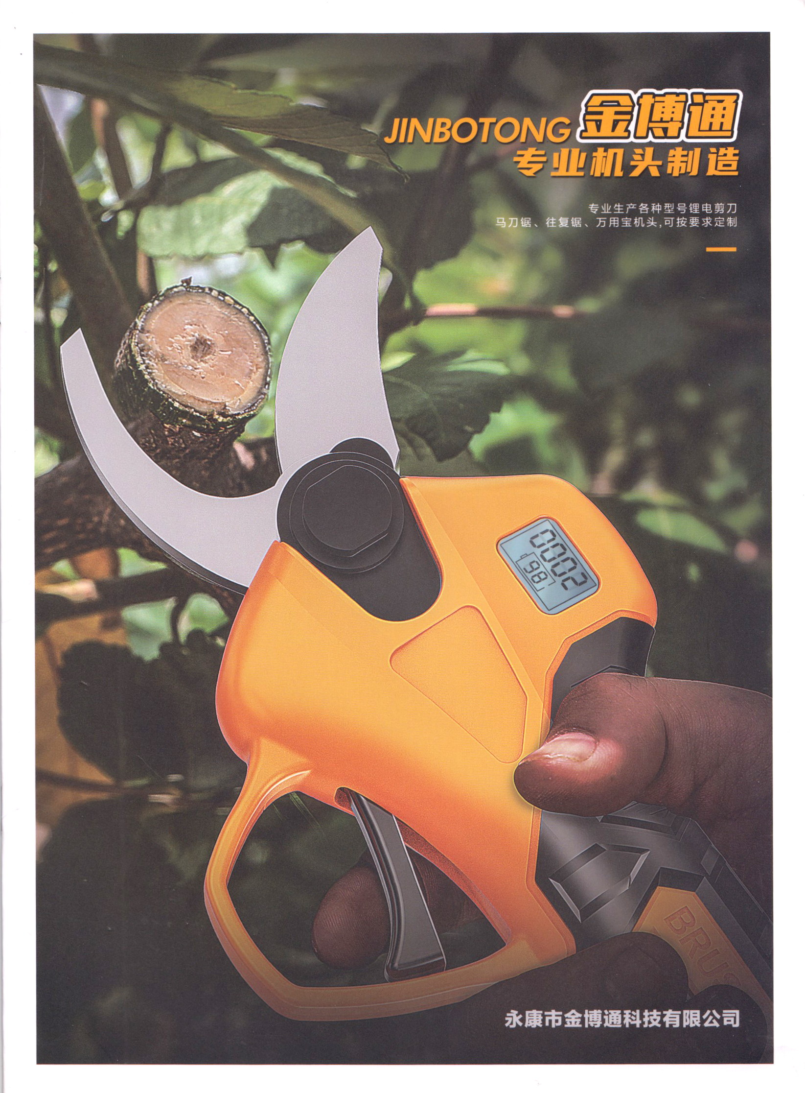 永康市金博通科技有限公司