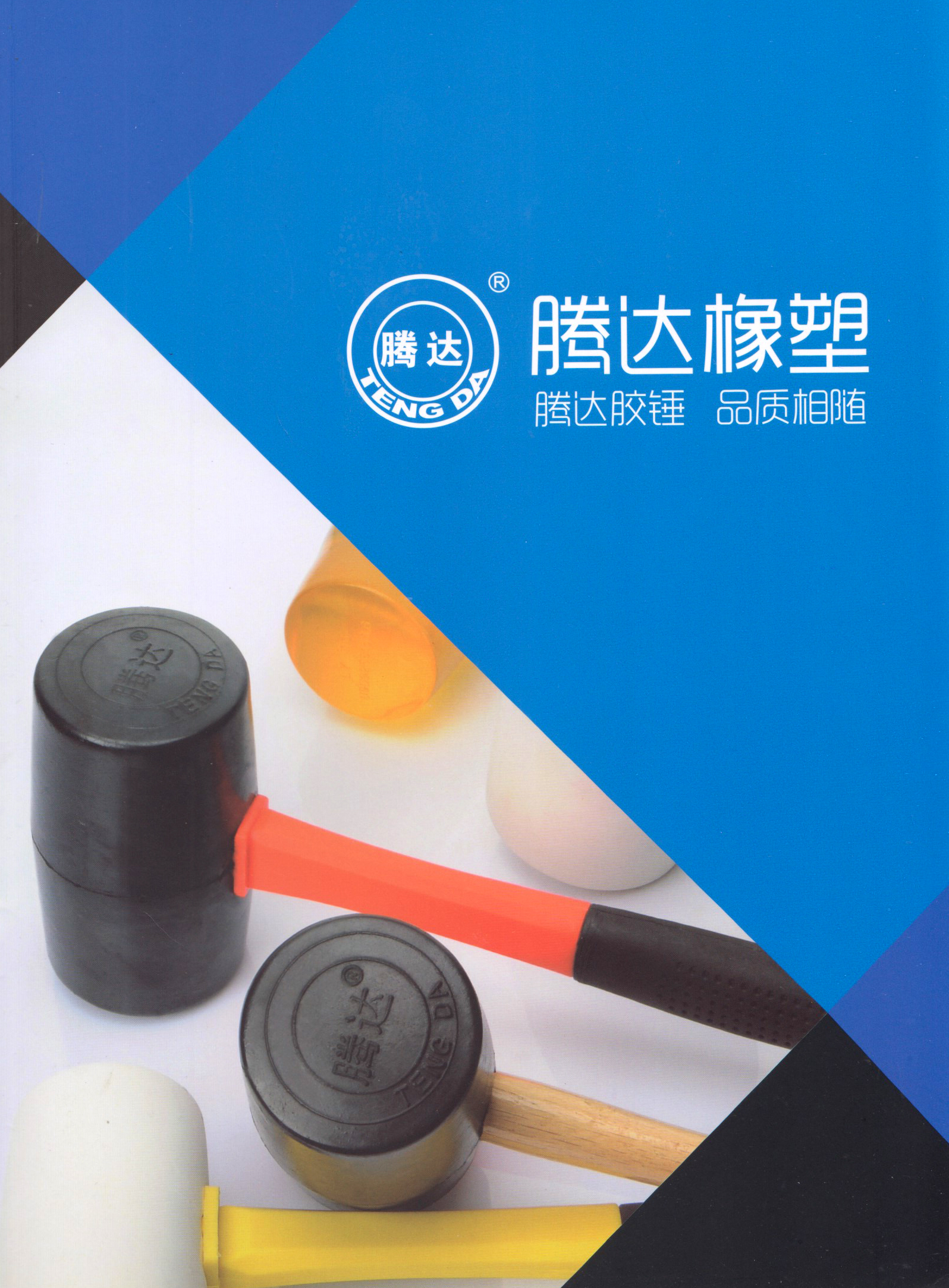 腾达橡塑制品厂