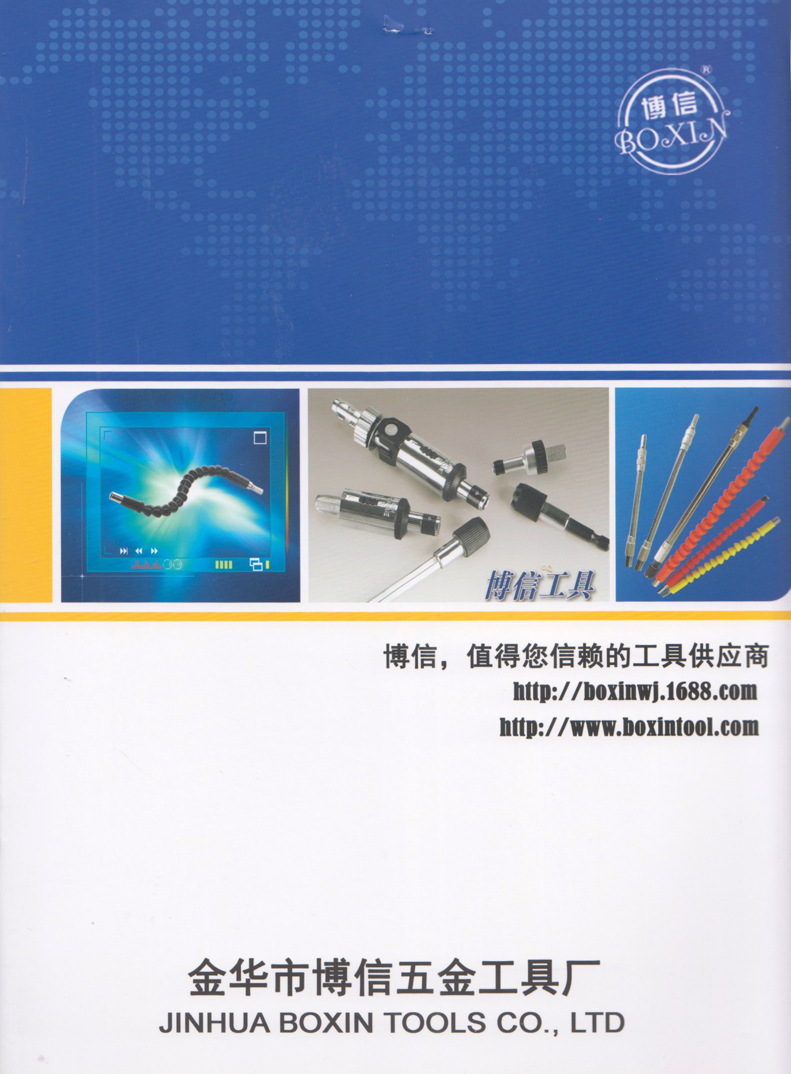 金华市博信五金工具厂