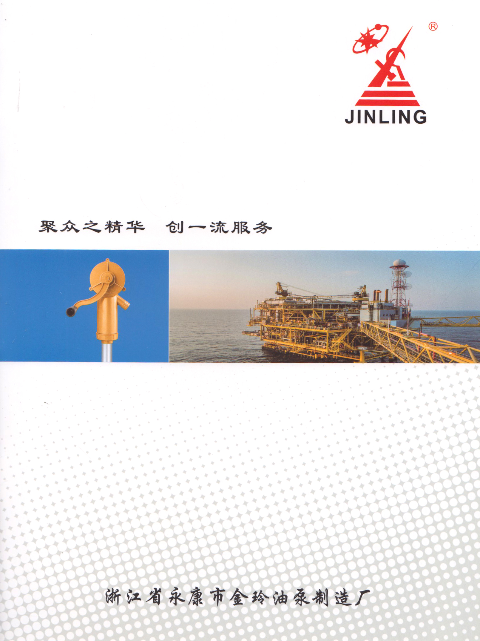 浙江省永康市金玲油泵制造厂