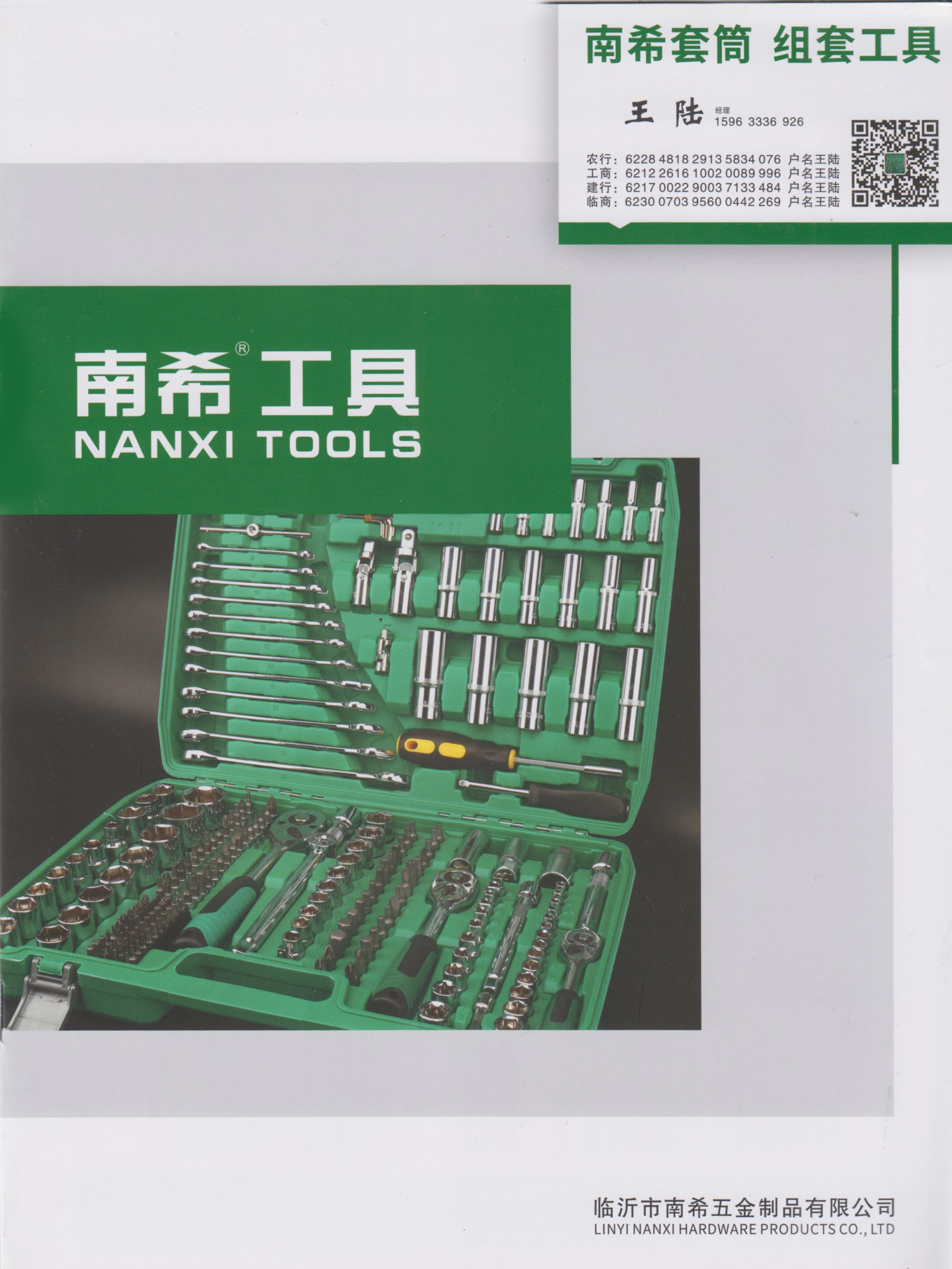 临沂市南希五金制品有限公司