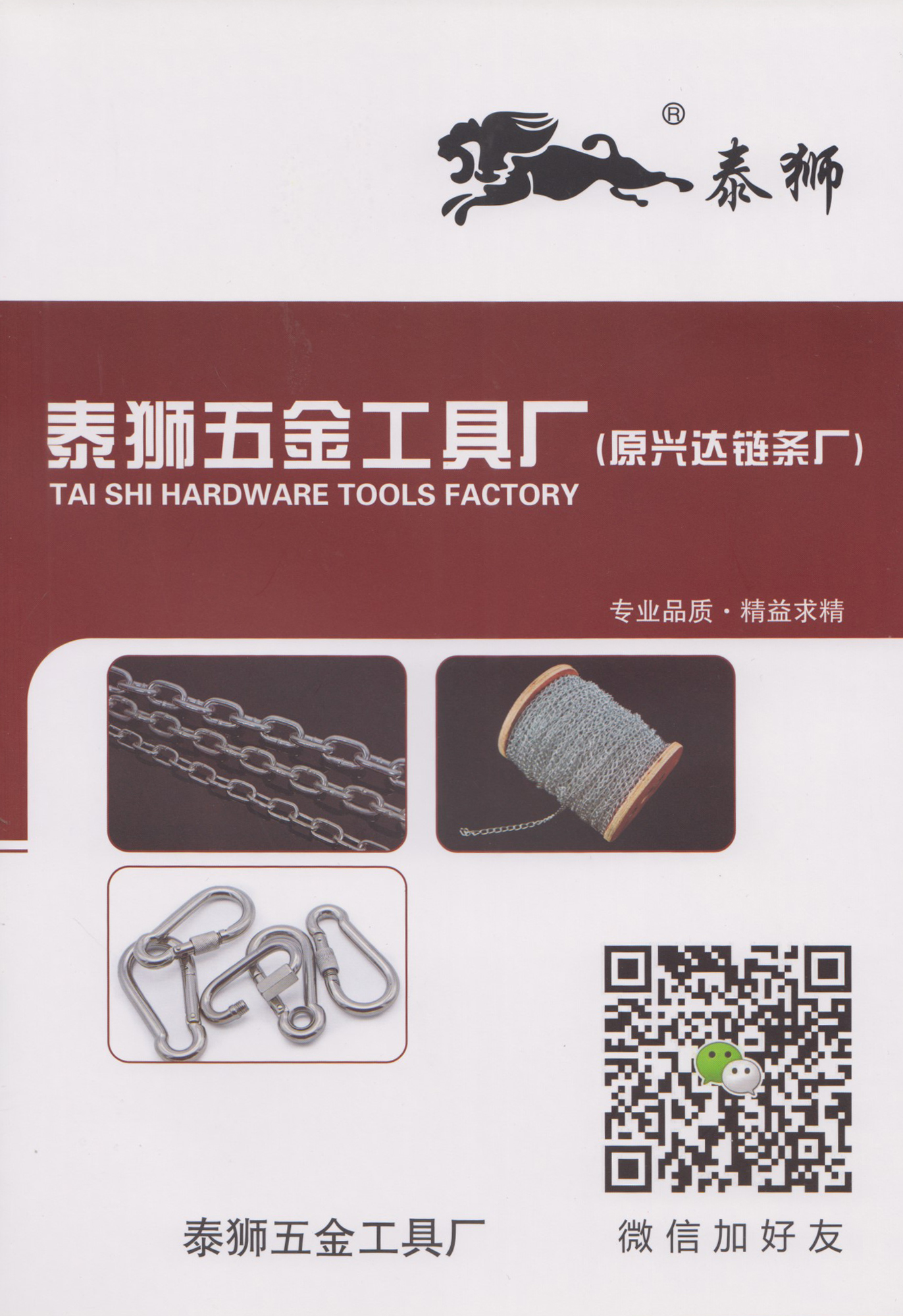 泰狮五金工具厂