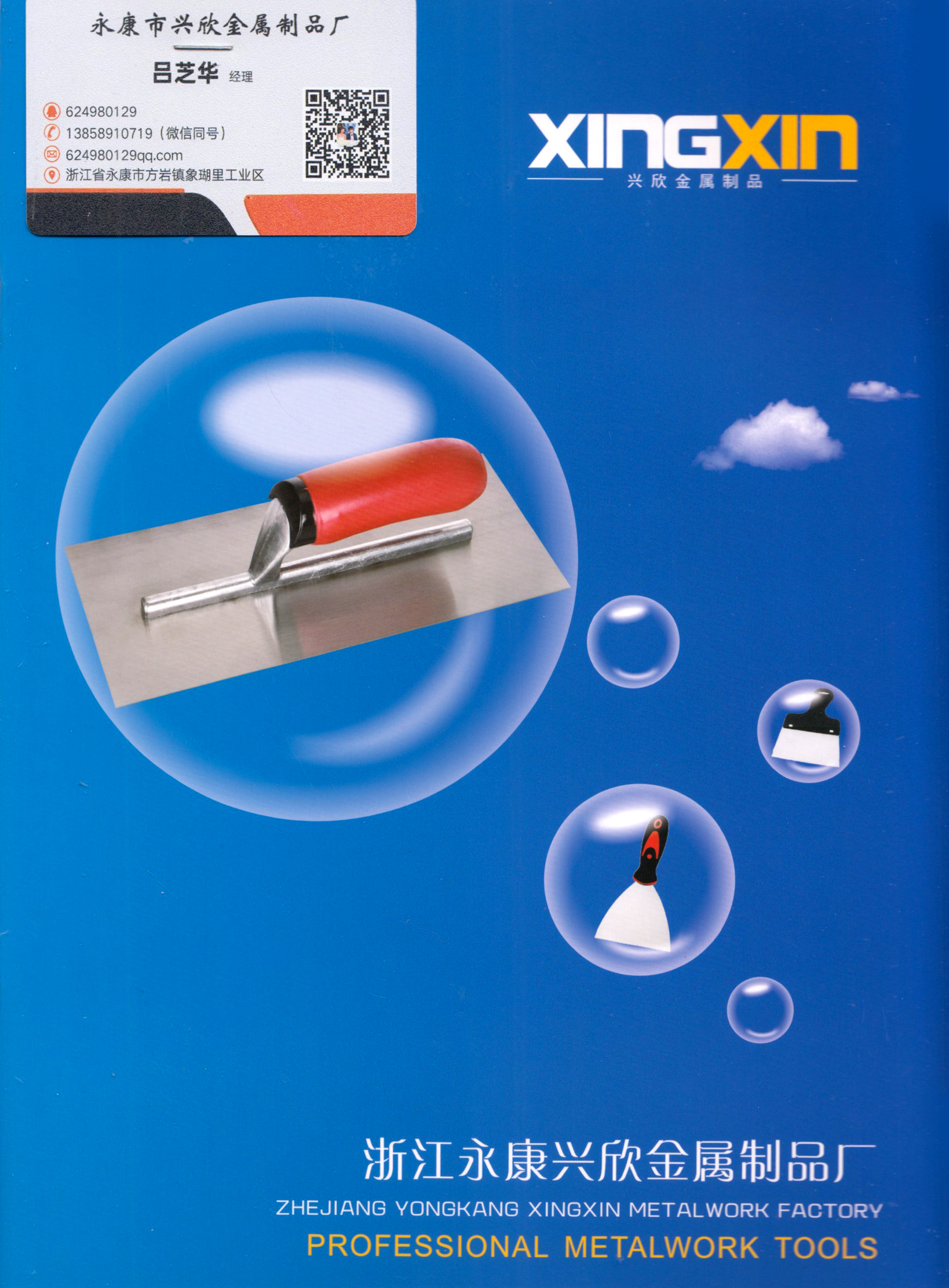 永康市兴欣金属制品厂