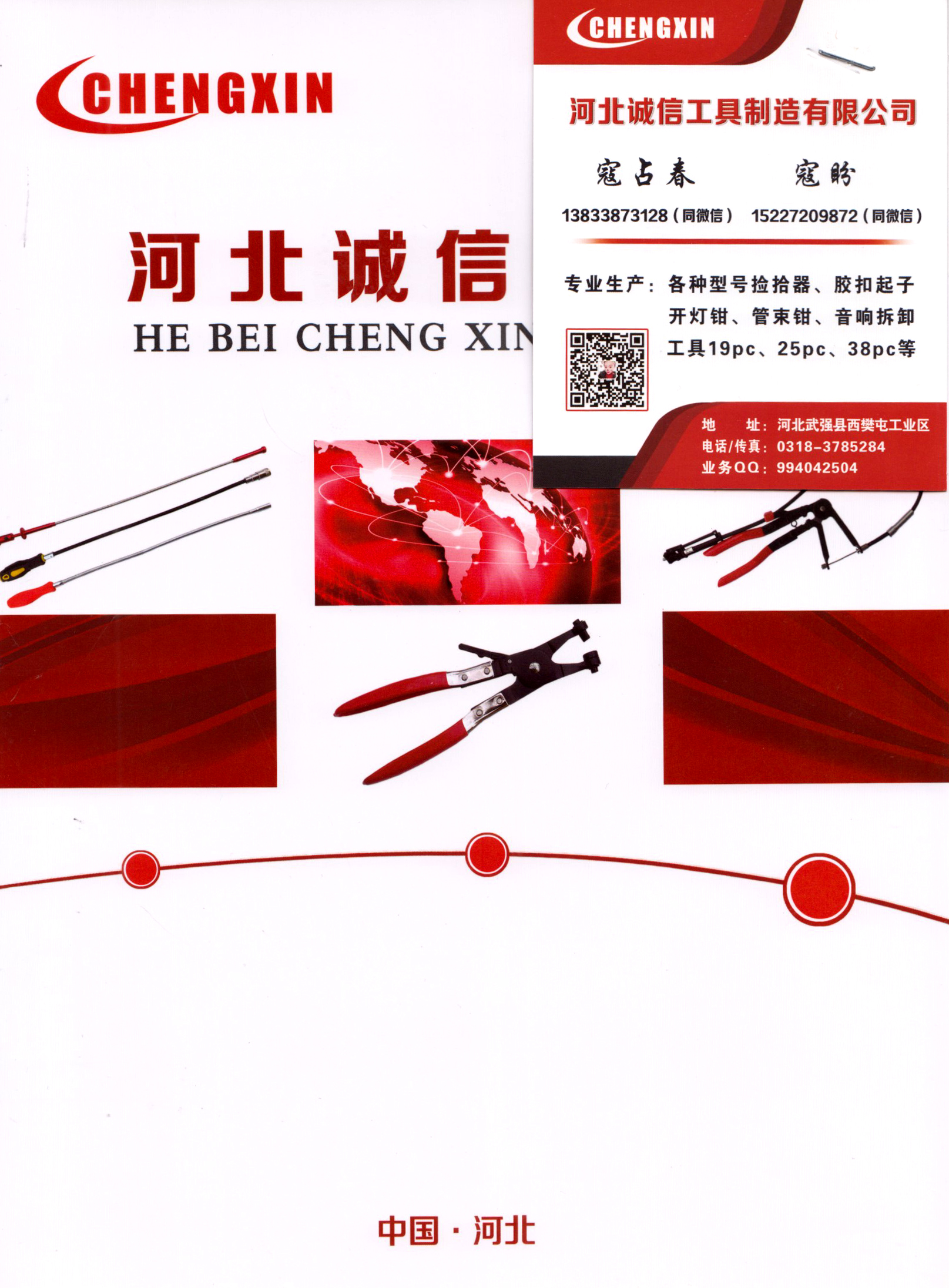 河北诚信捡拾器制造有限公司