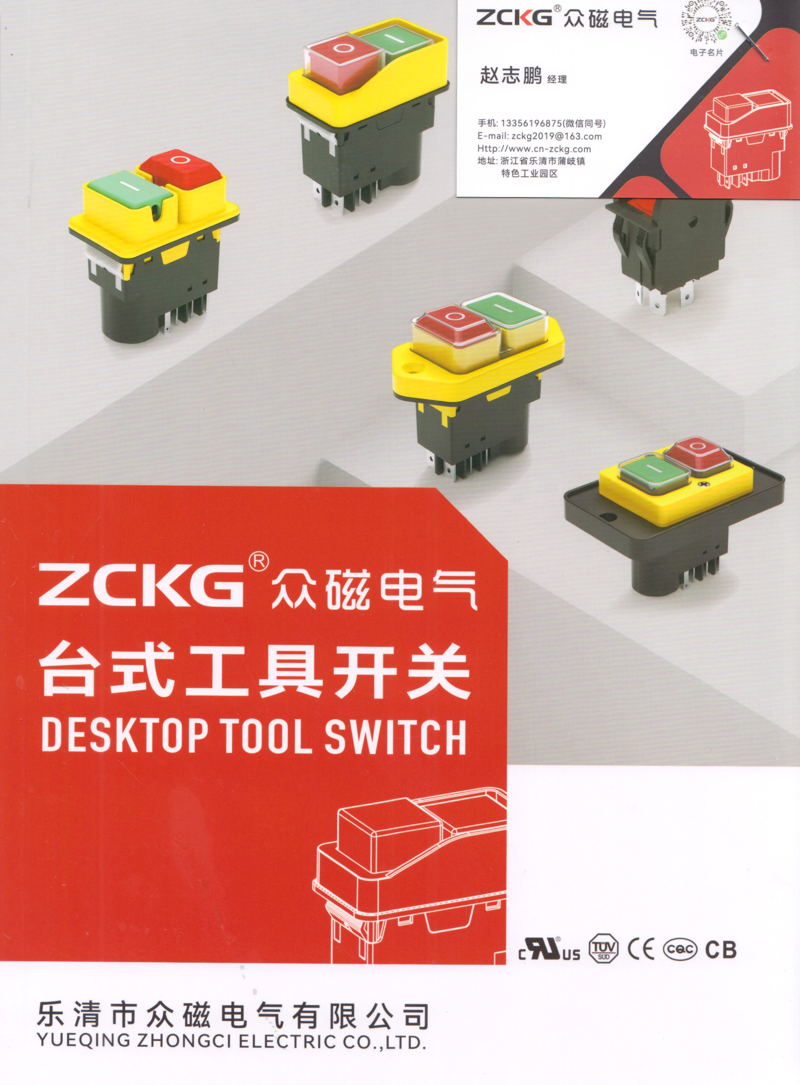 乐清市众磁电气有限公司