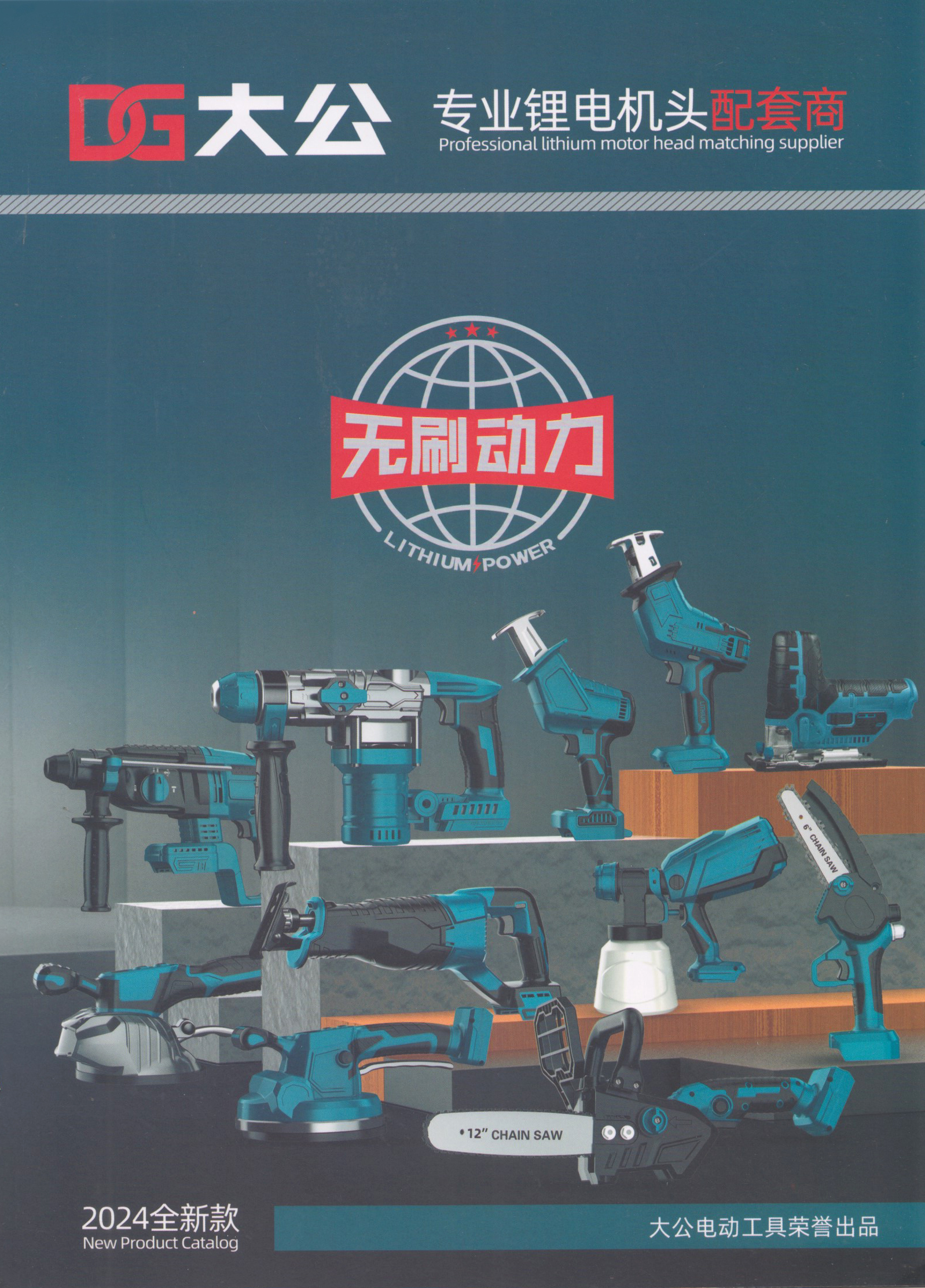 启东市大公电动工具厂