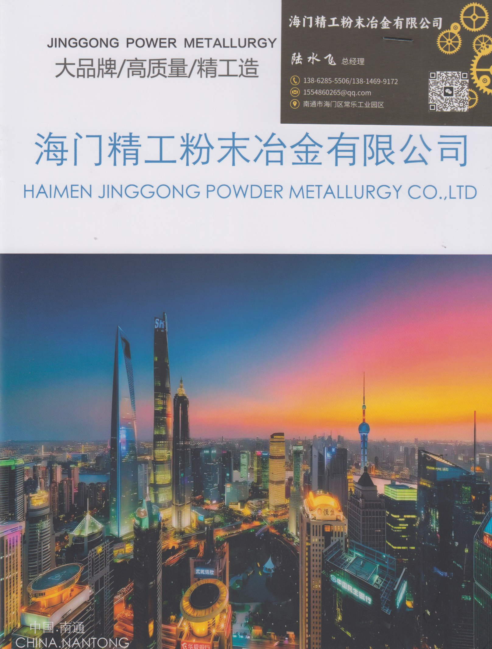 海门琦工粉末冶金有限公司