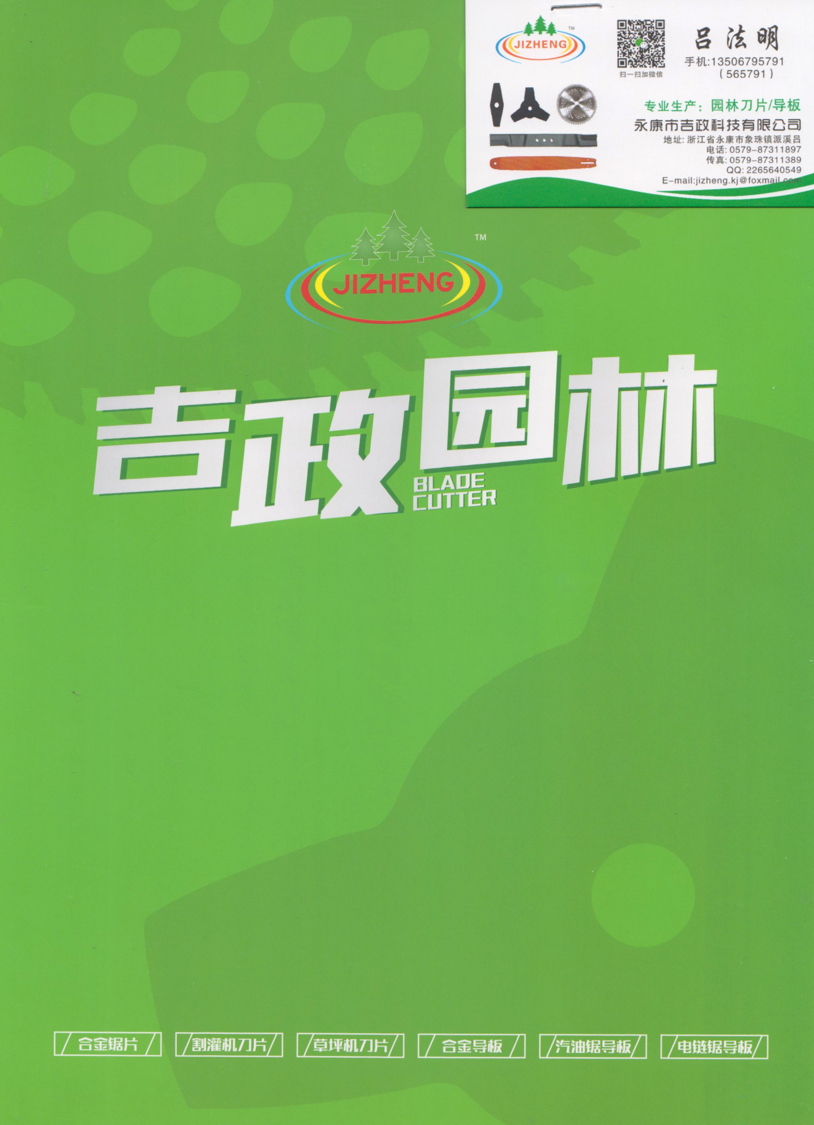 永康市吉政科技有限公司