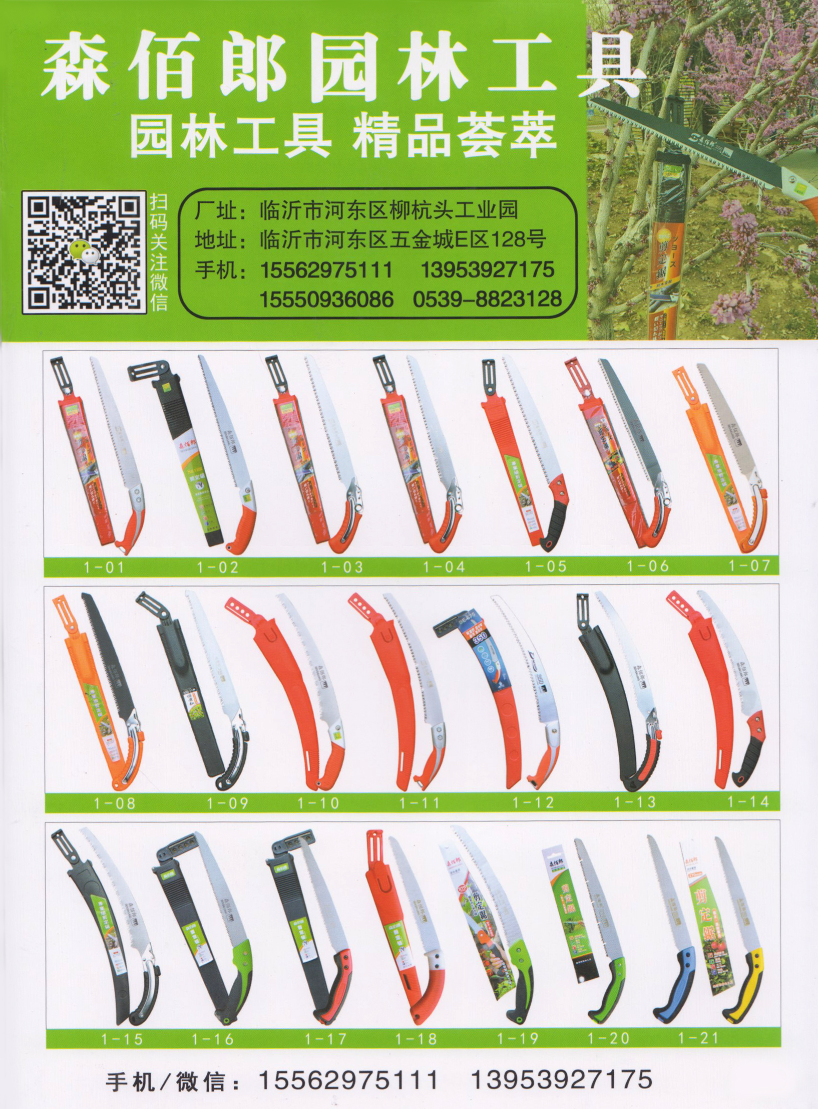 森佰郎园林工具