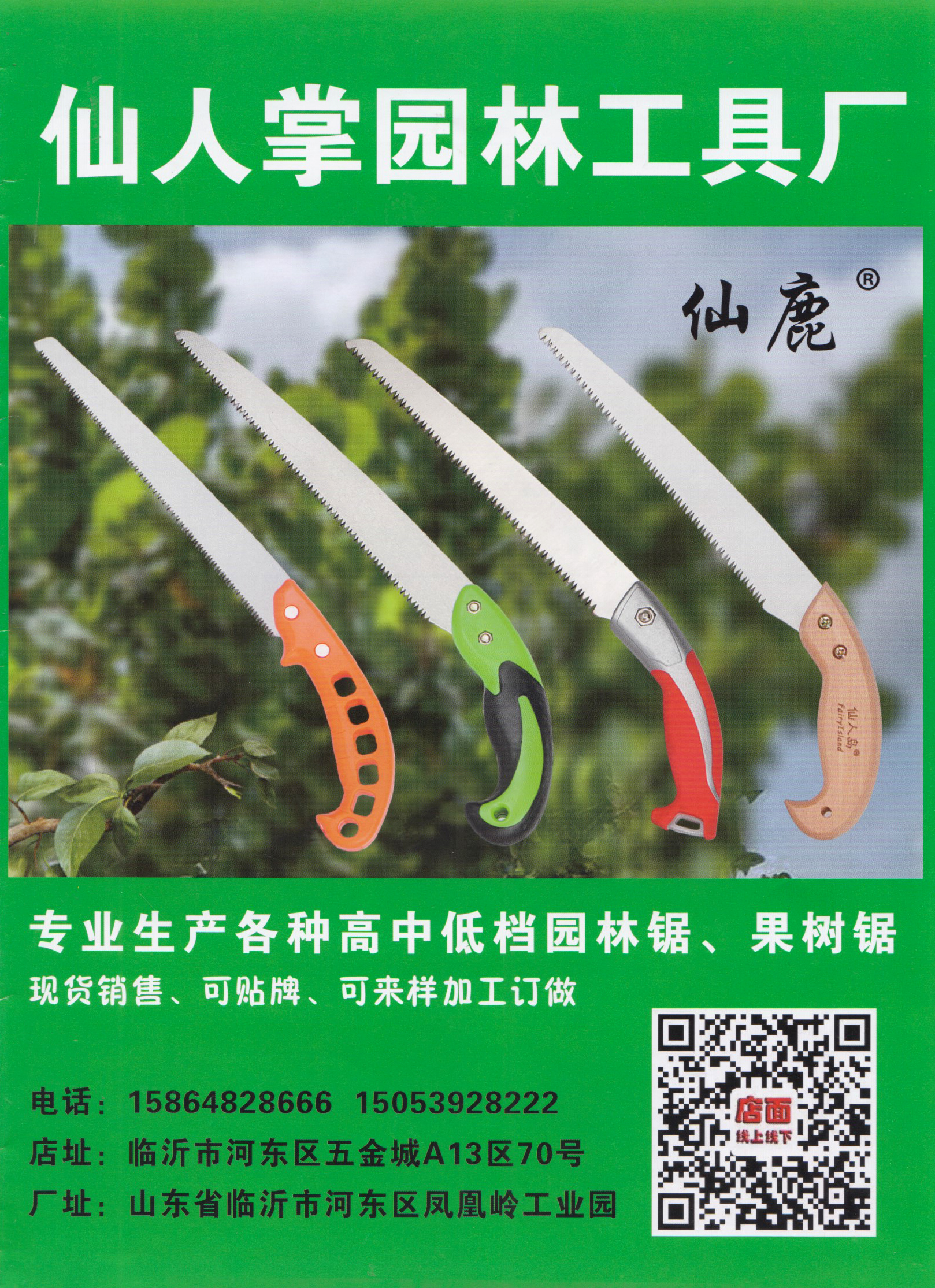 临沂仙人掌园林工具厂