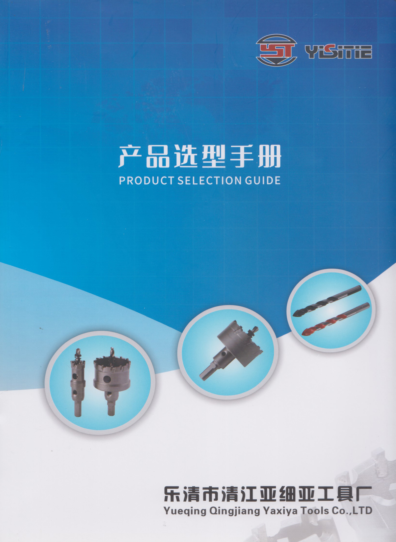 乐清市清江亚细亚工具厂