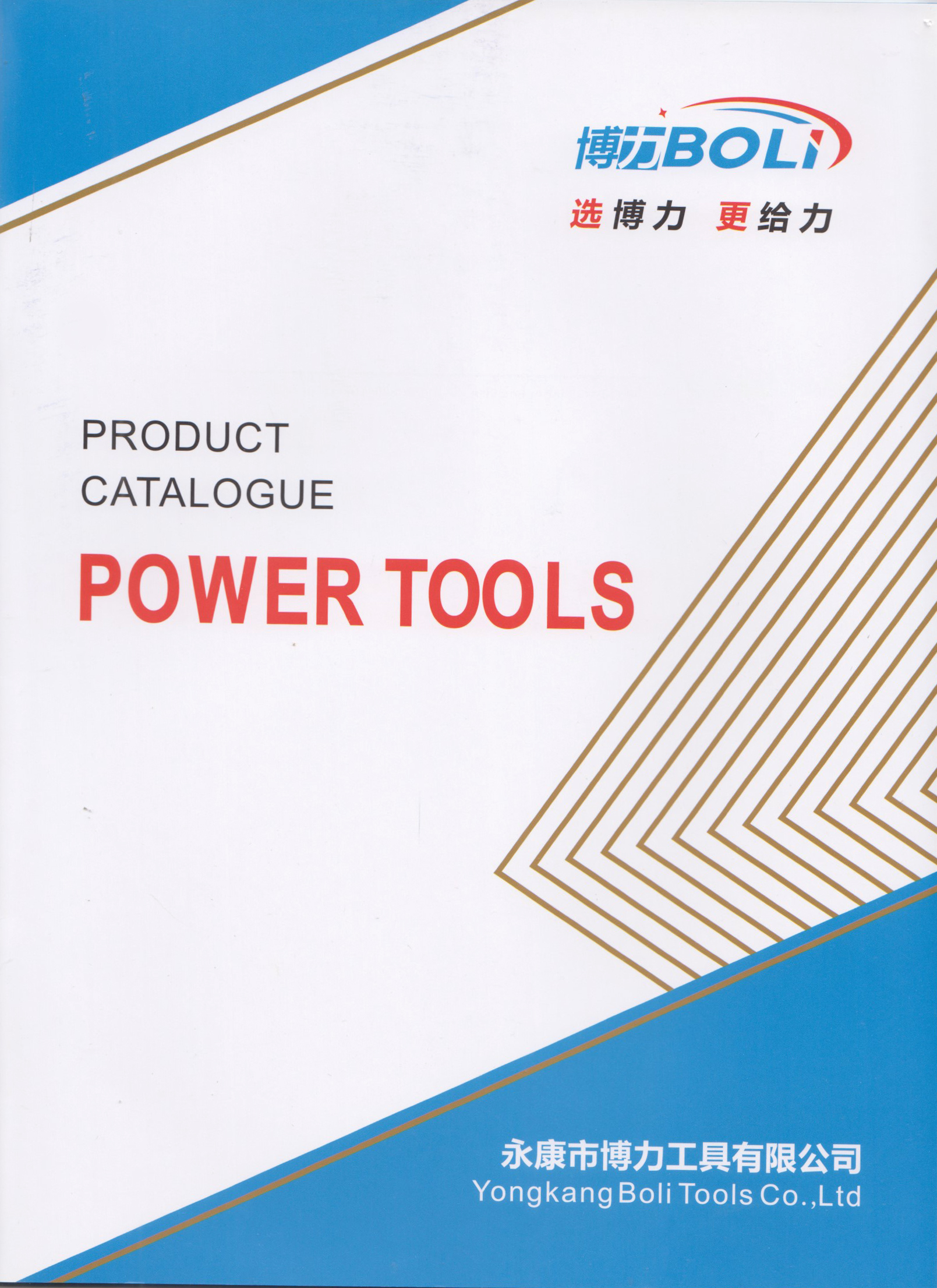 永康市博力工具有限公司