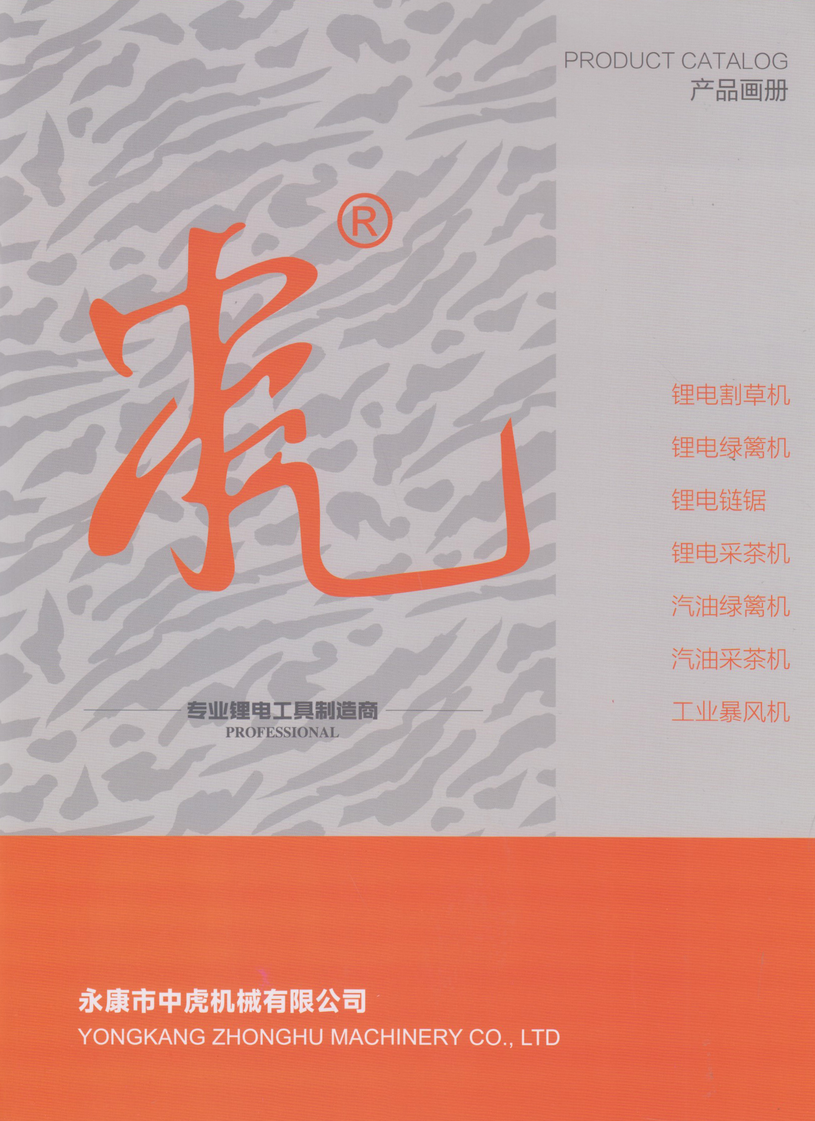 永康市中虎机械有限公司