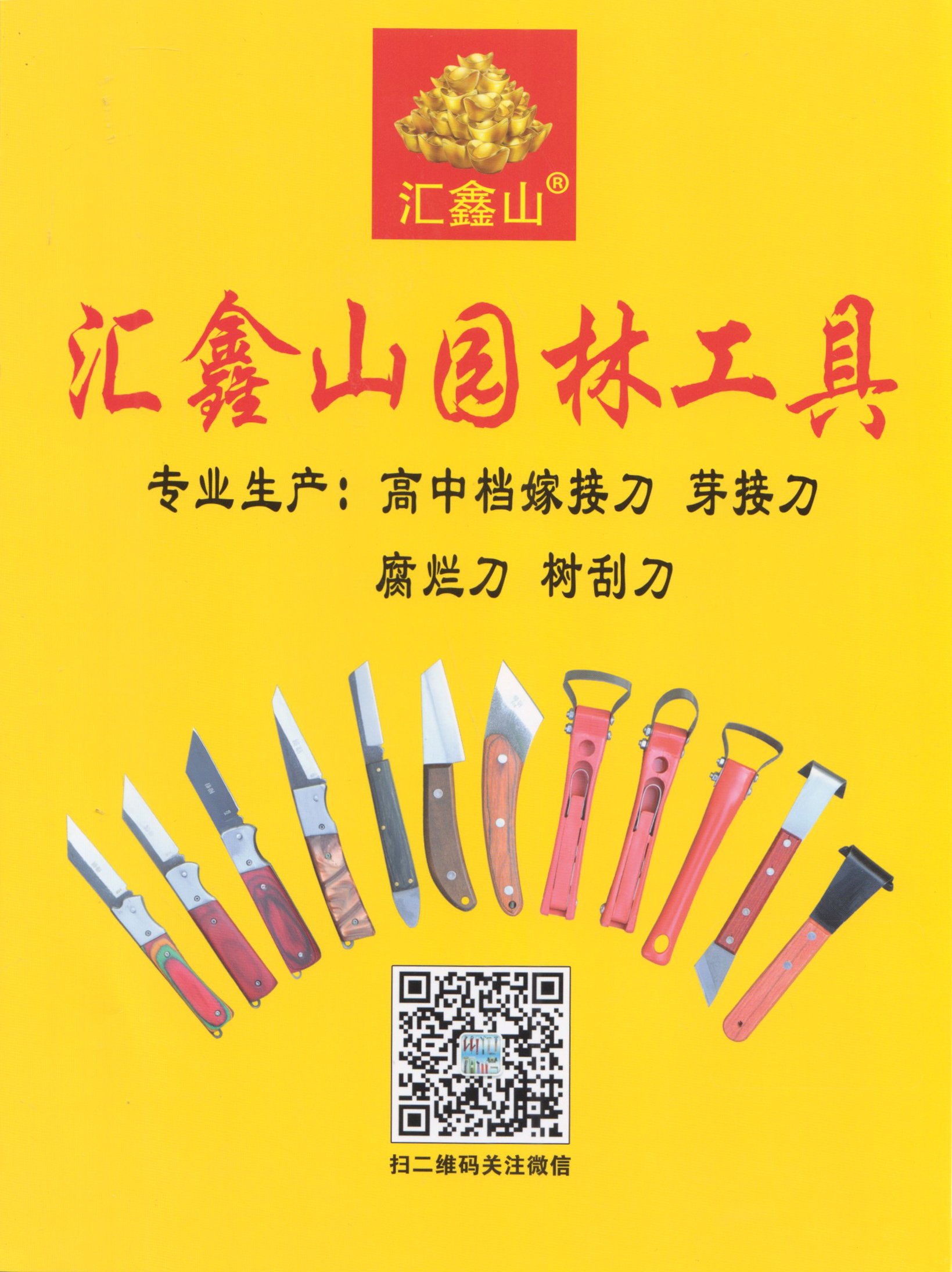 汇鑫山园林工具