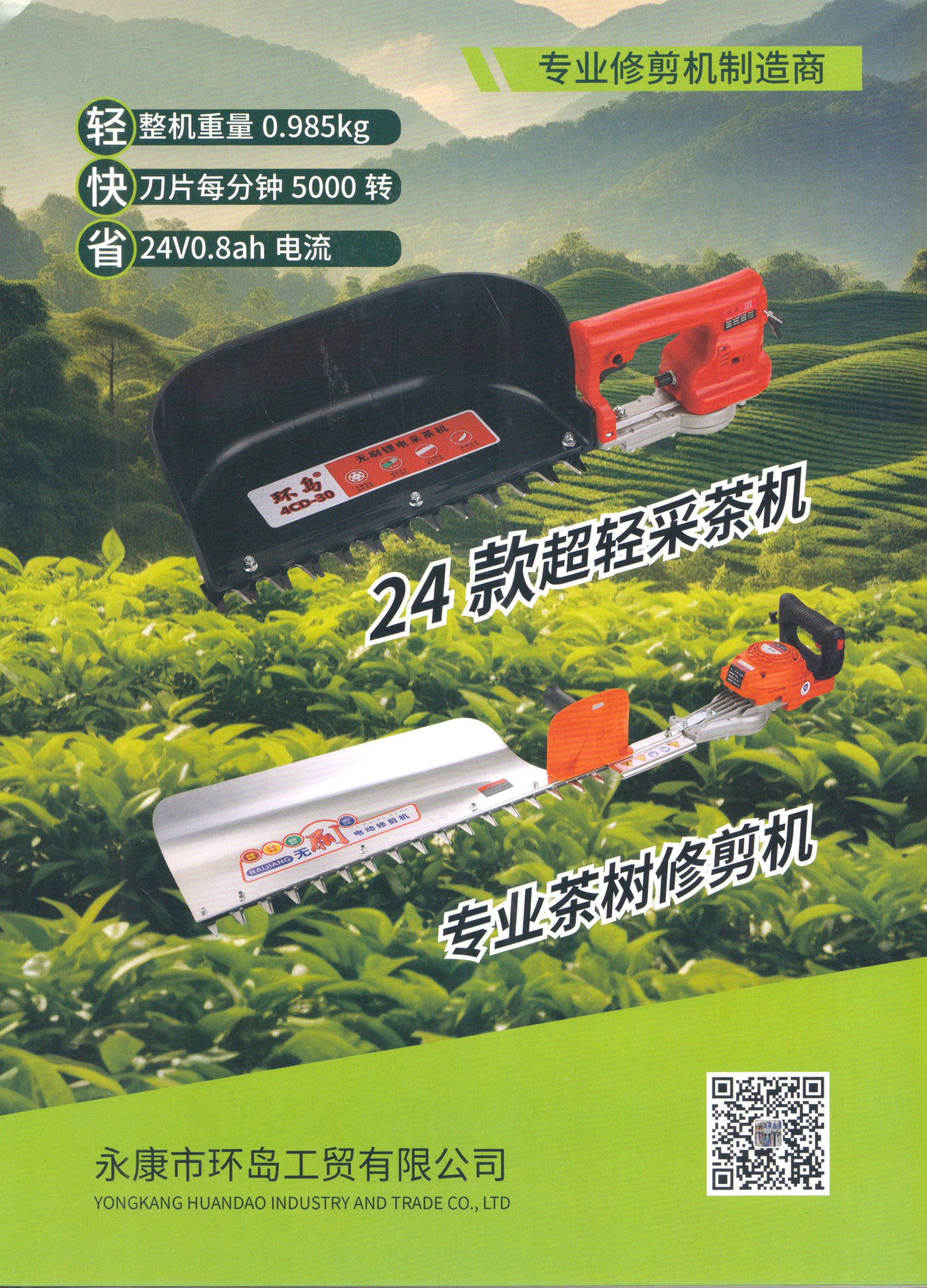 永康市环岛工贸有限公司