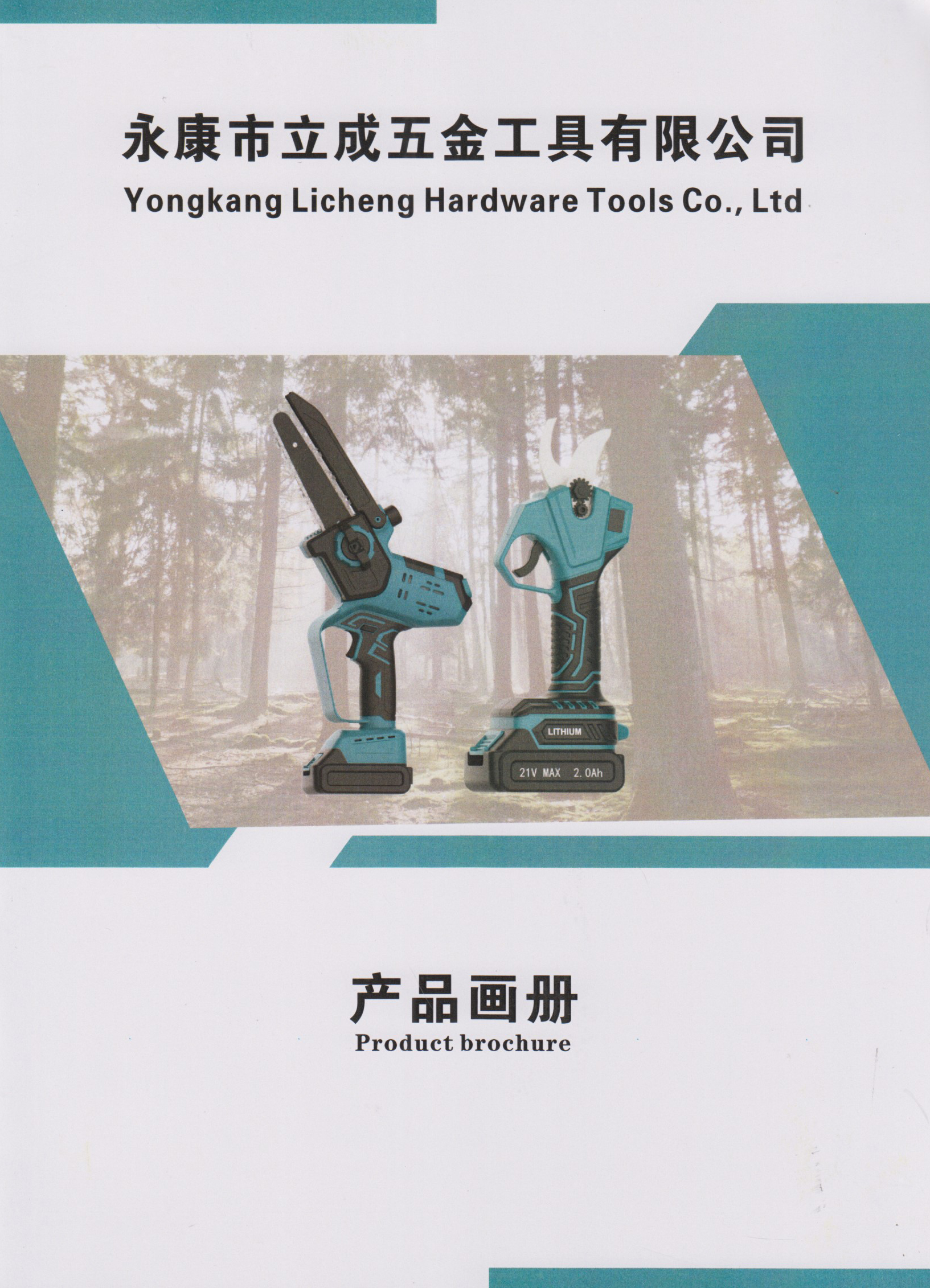 永康市立成五金工具有限公司