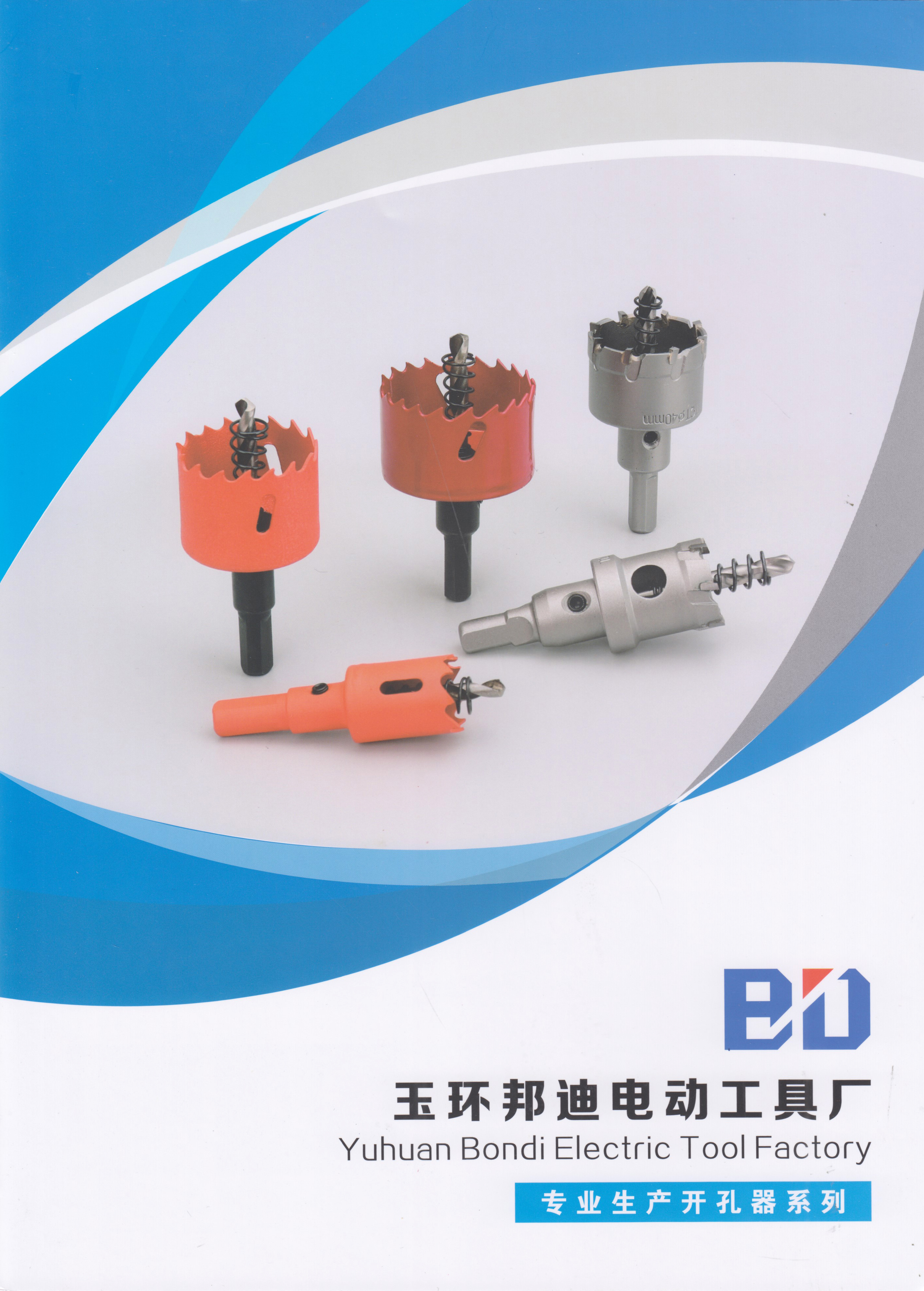 玉环邦迪电动工具厂