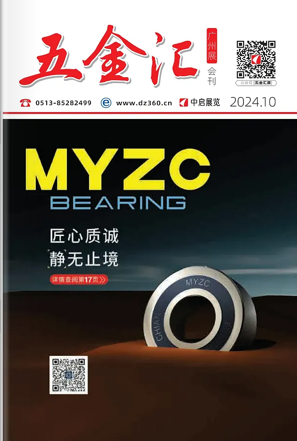 《五金汇》第八届广州五金交易会会刊