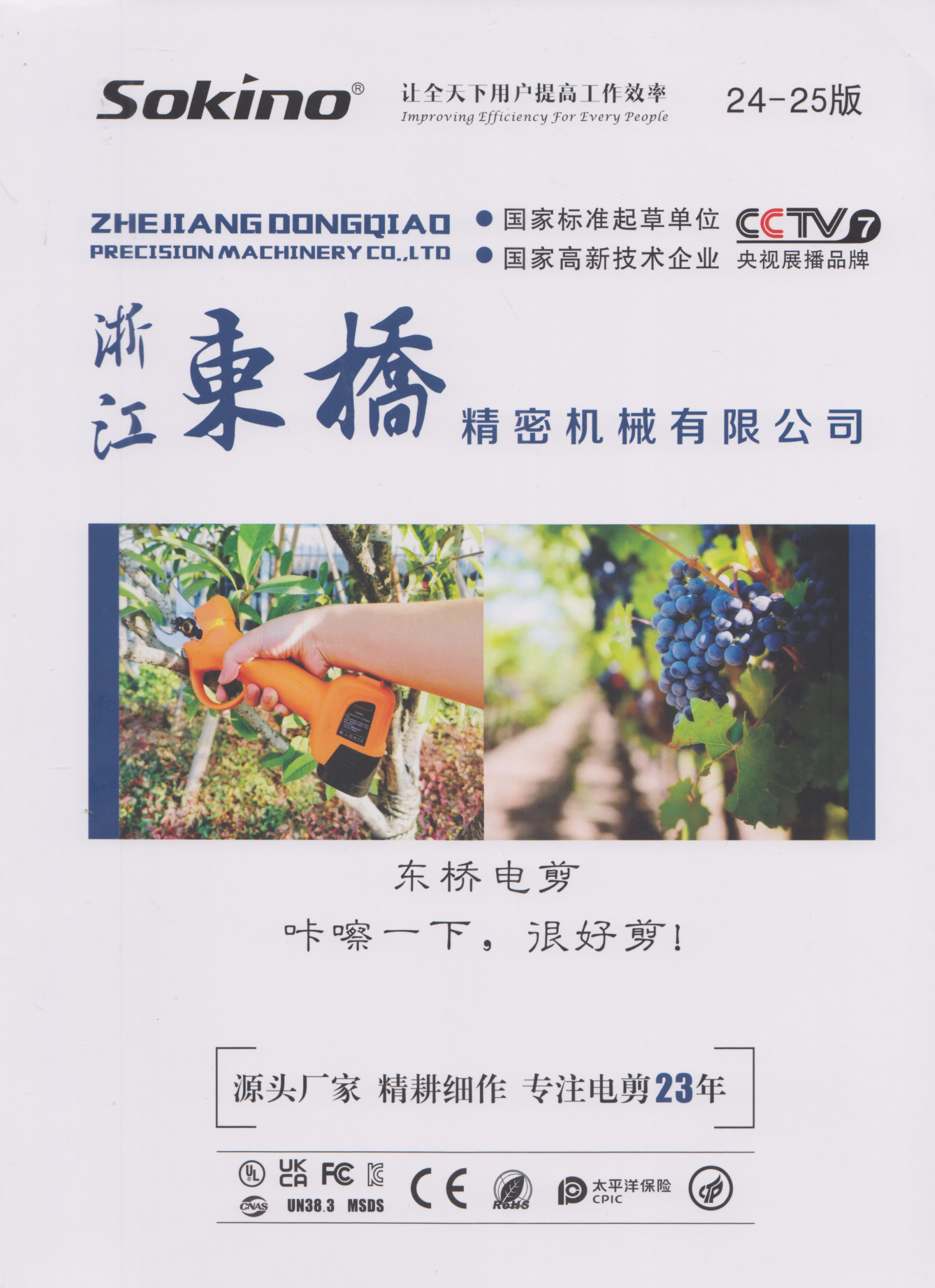 浙江东桥精密机械有限公司