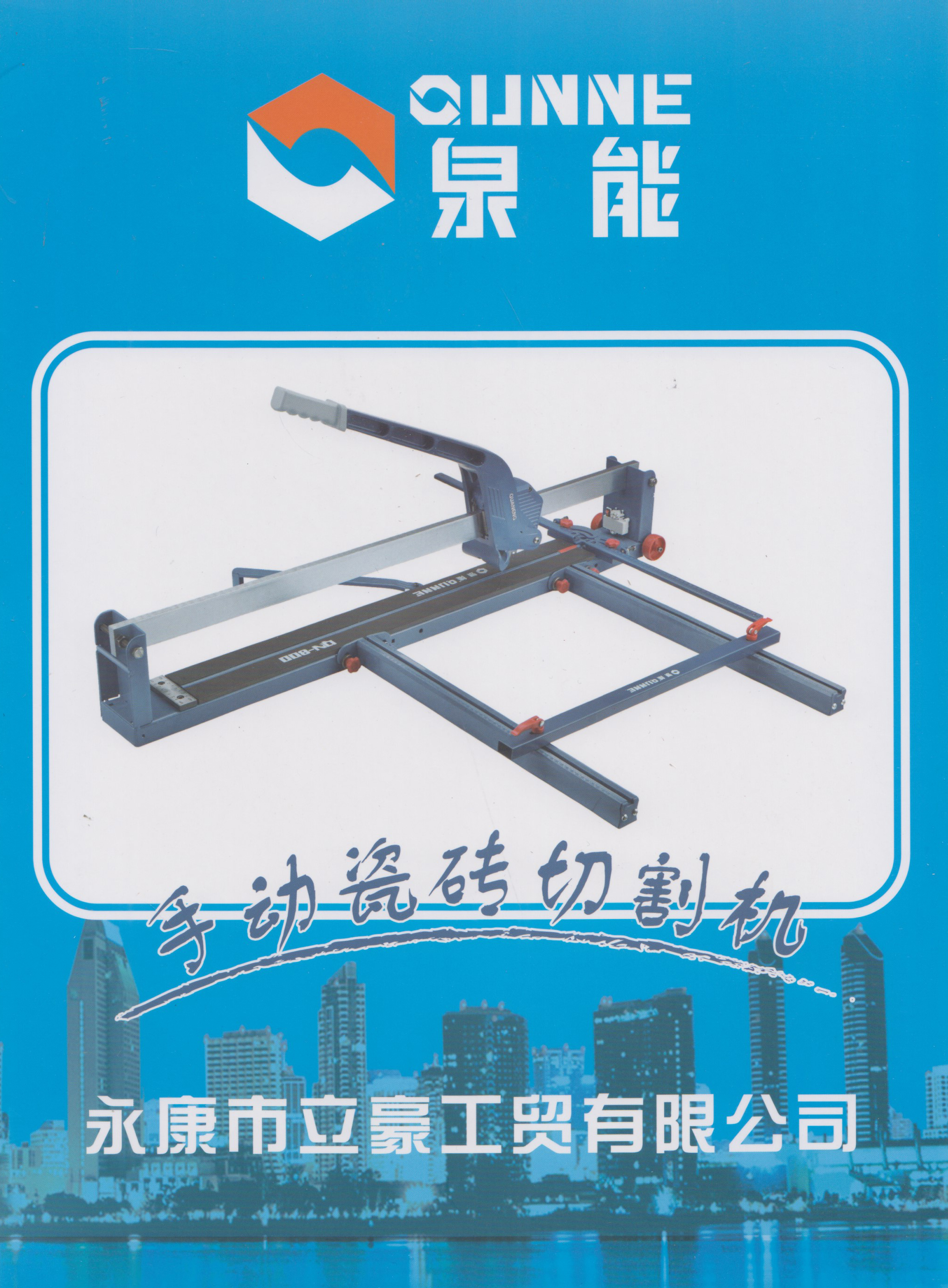 永康市立豪工贸有限公司