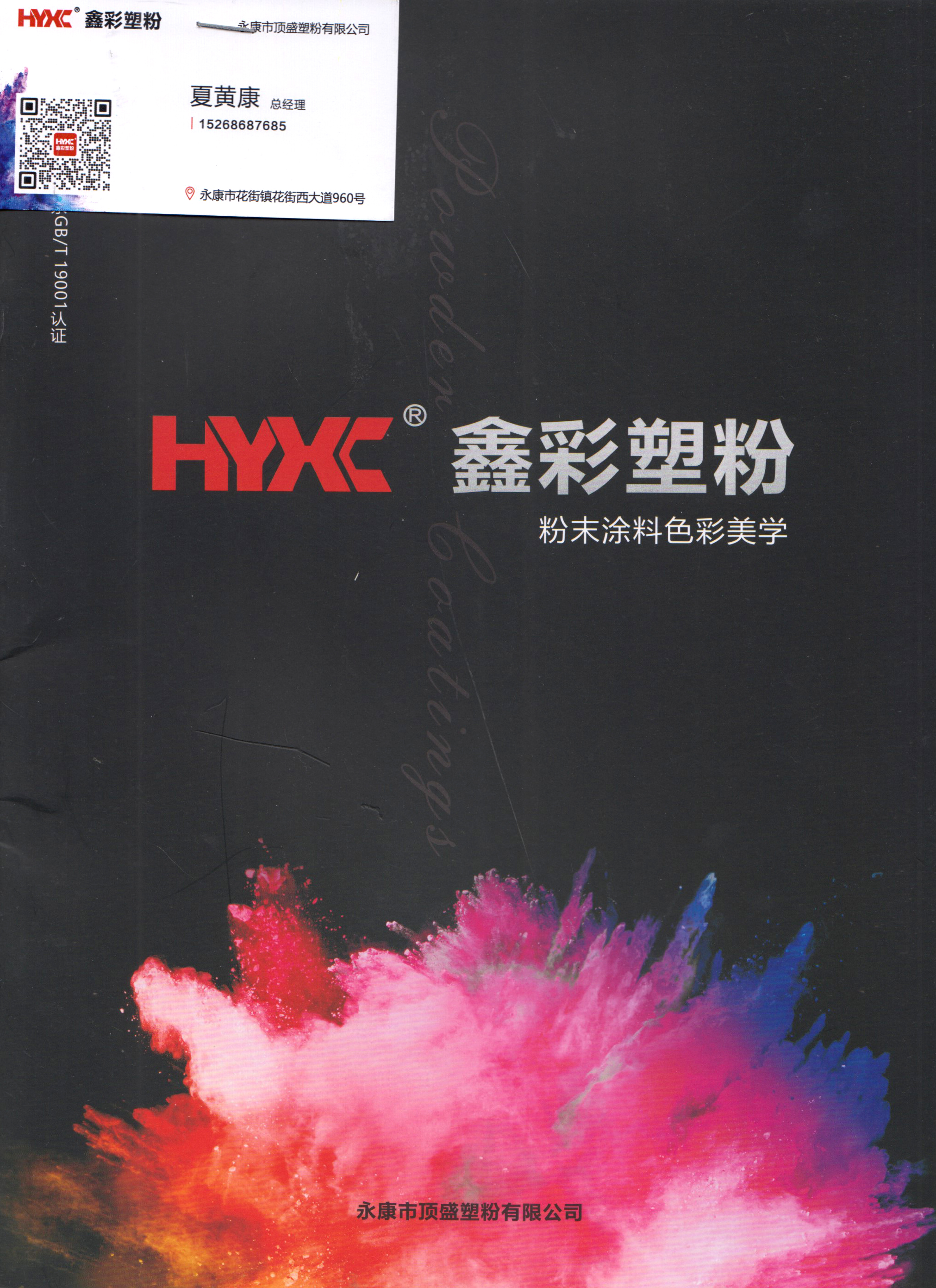 永康市顶盛塑粉有限公司