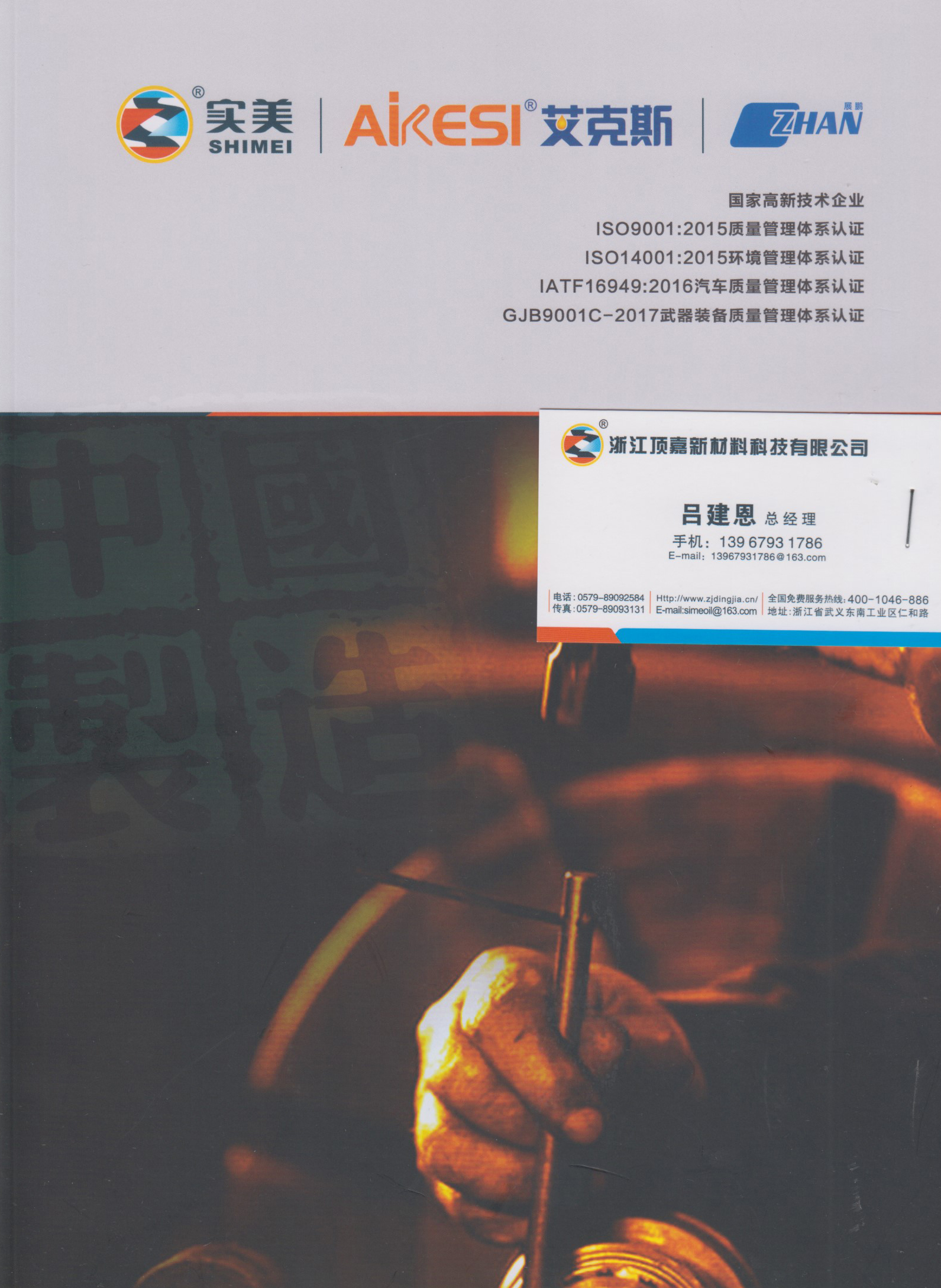 浙江顶嘉新材料科技有限公司