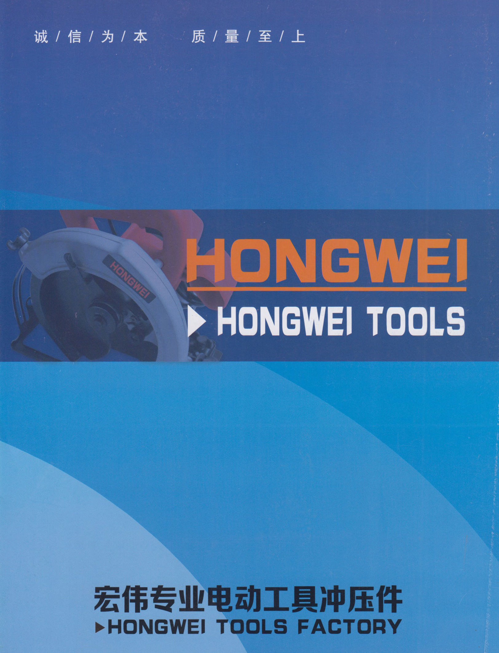 宏伟专业电动工具冲压件