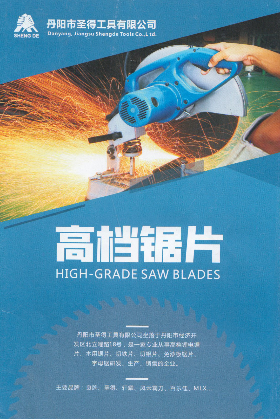 丹阳市圣得工具有限公司