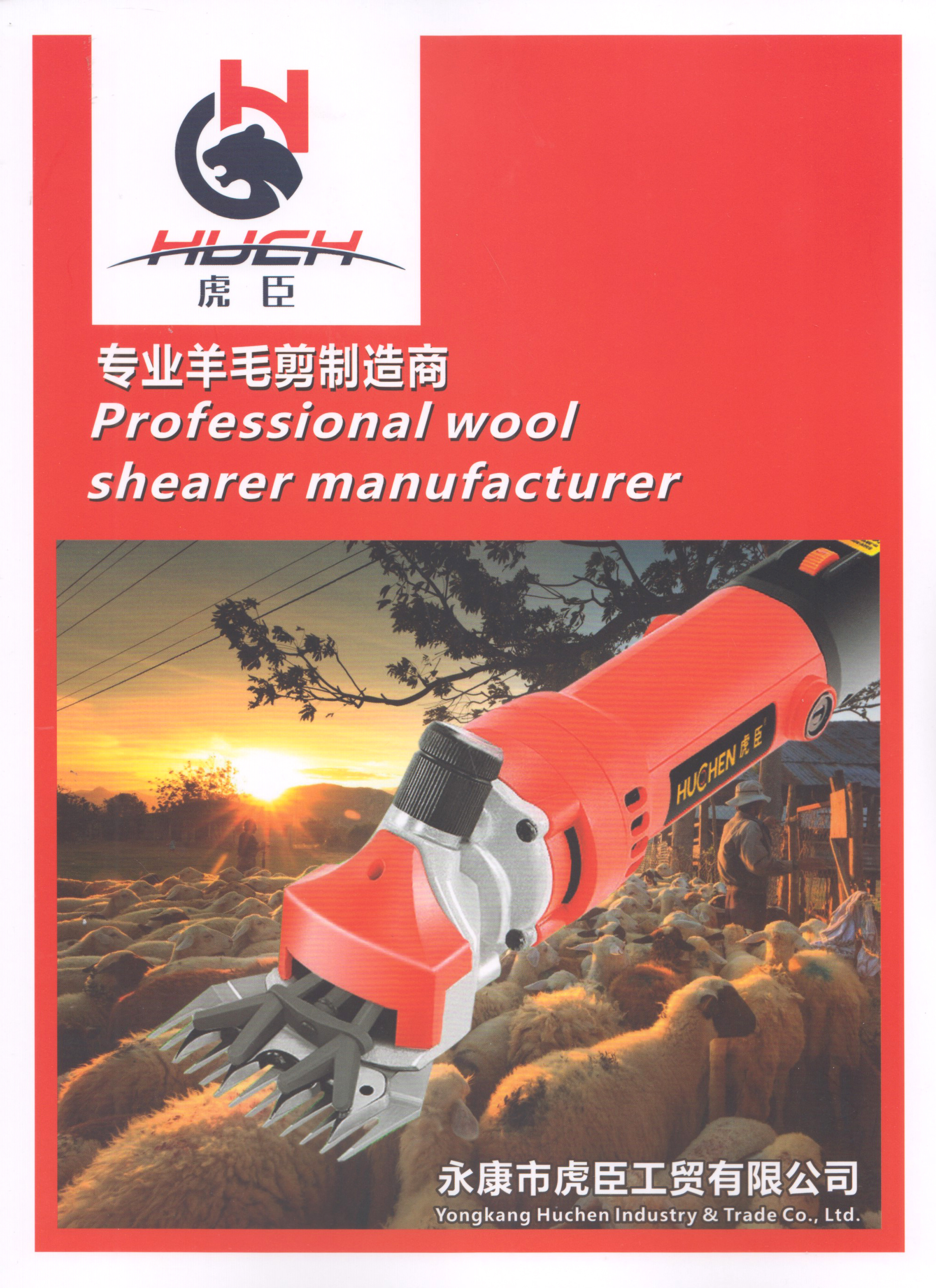 永康市虎臣工贸有限公司