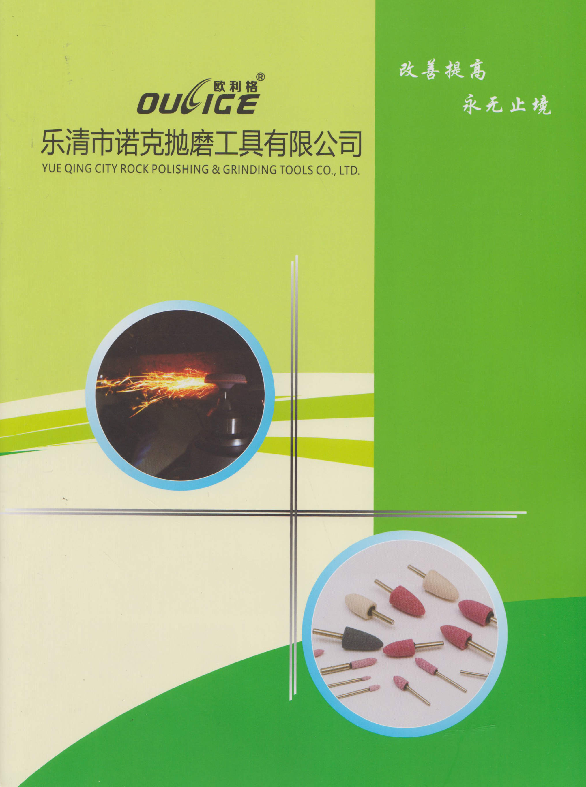 乐清市诺克抛磨工具有限公司